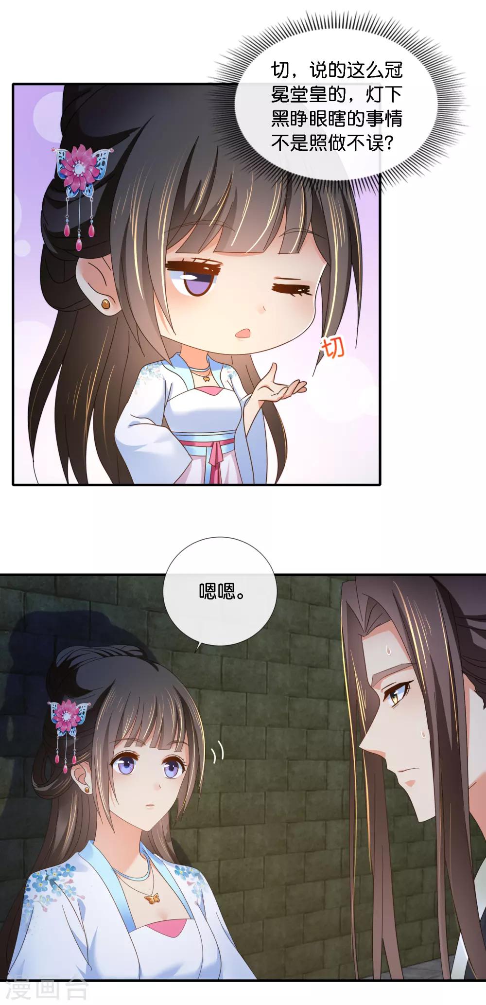 第71话 朕不是昏君9