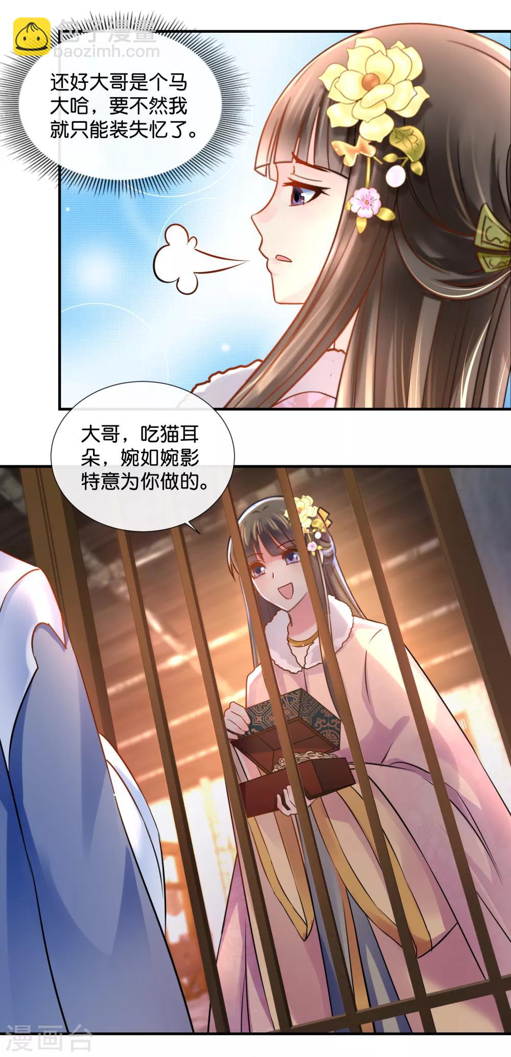 第38话 知道是你冤枉的4