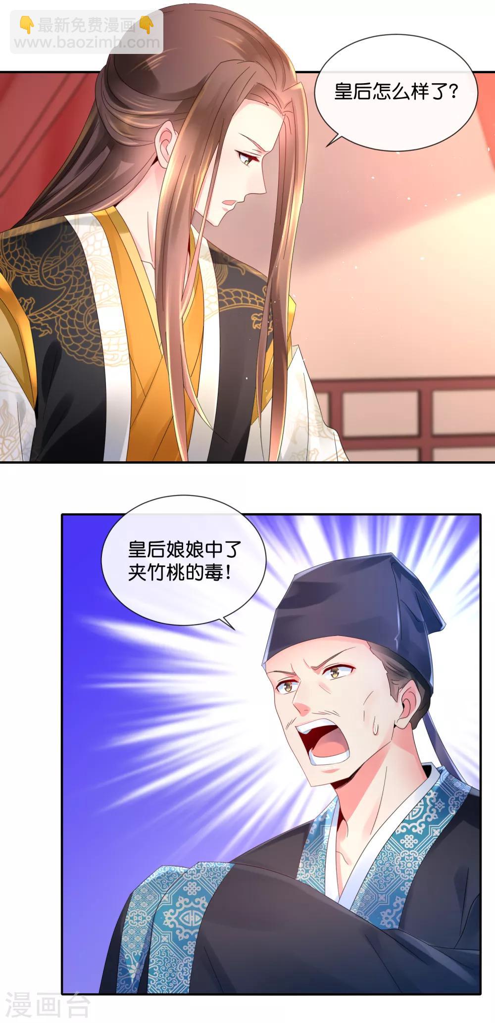 第42话 张妙中毒了4