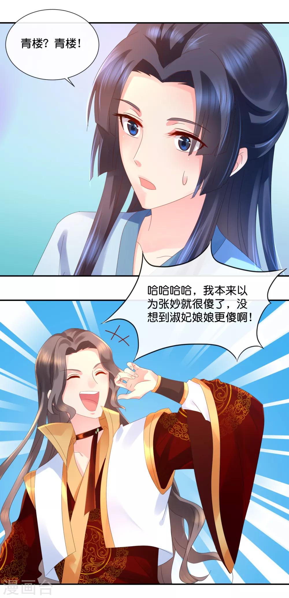 第47话 御用舞姬9