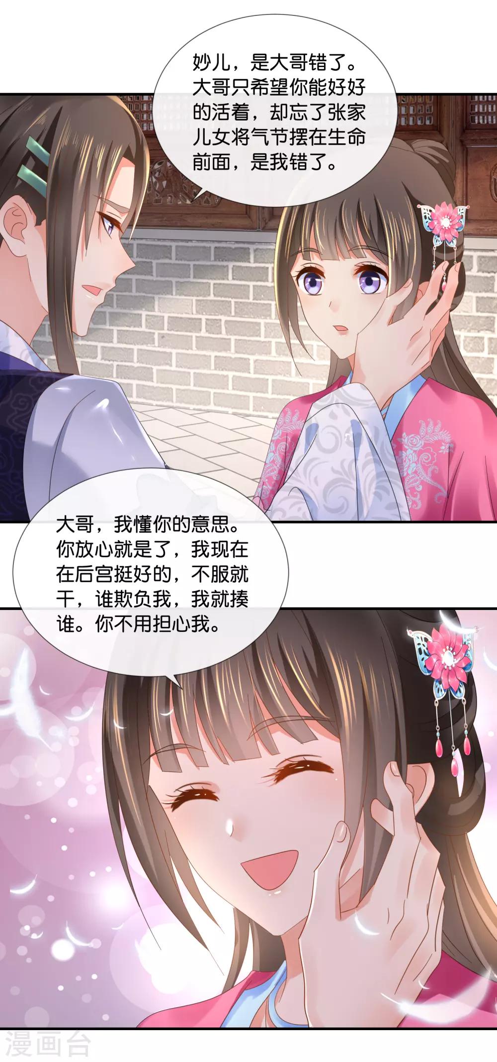 第67话 大哥要远行6