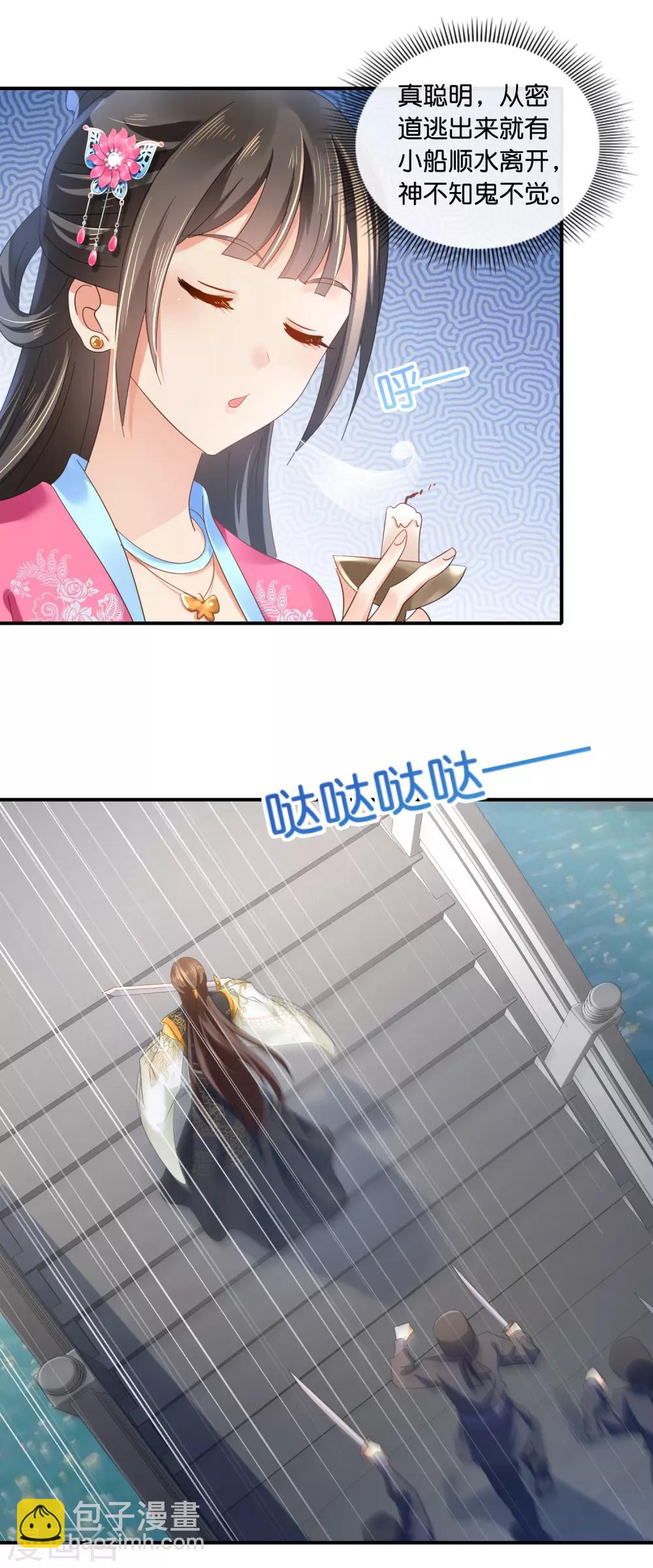 第69话 救了尉迟傲2