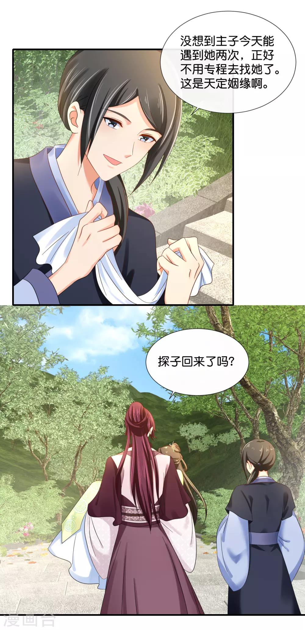 第90话 姻缘12