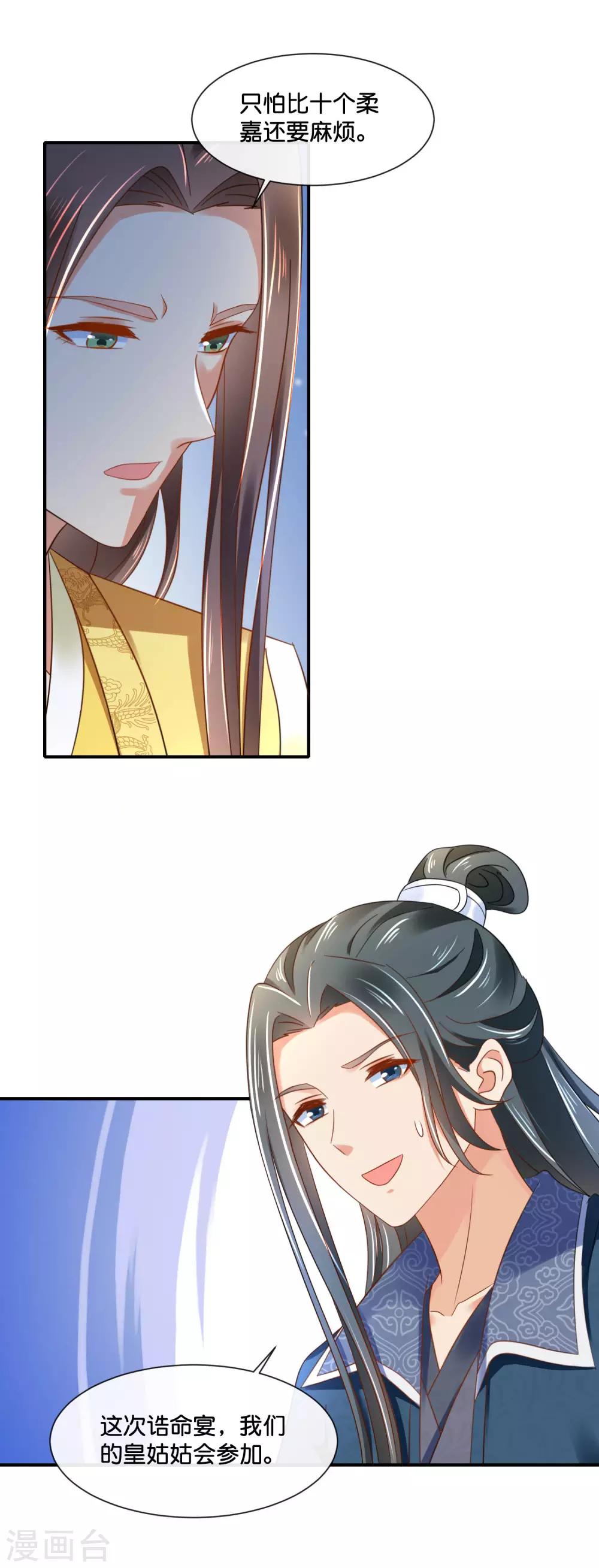 第156话 诰命宴保命攻略12