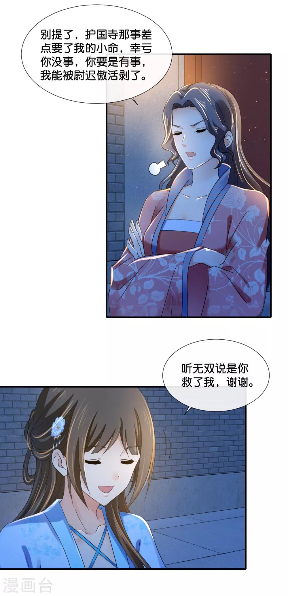 第108话 妙妙的爹爹9