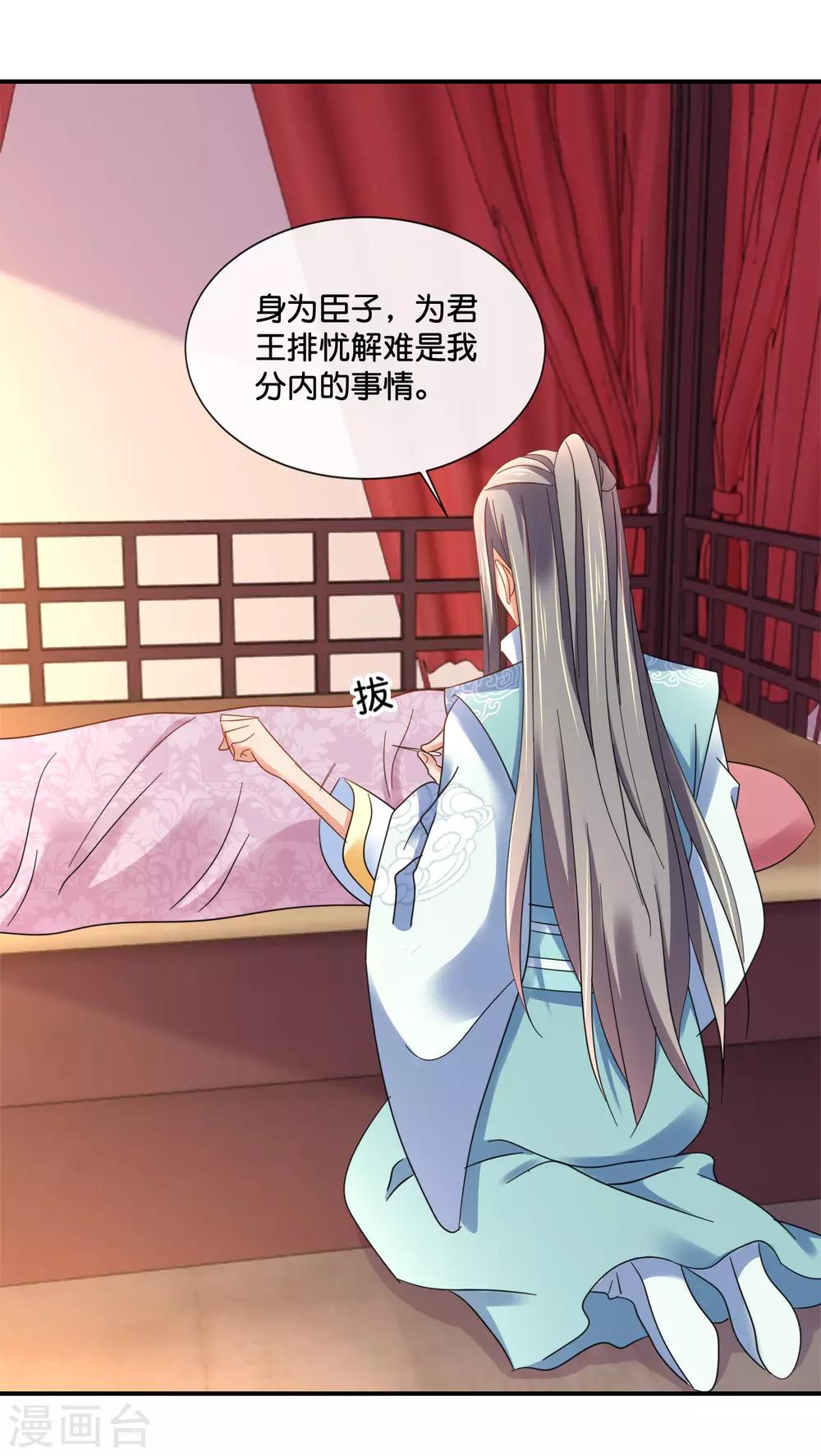 第137话 吉祥物待遇8