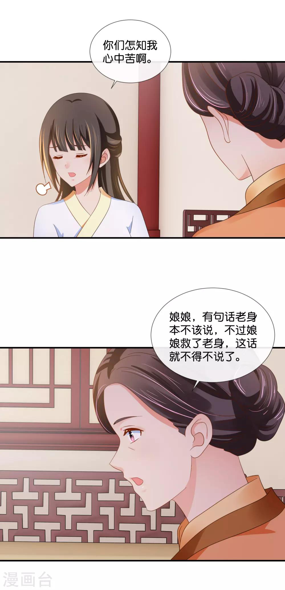 第98话 后宫第一人16