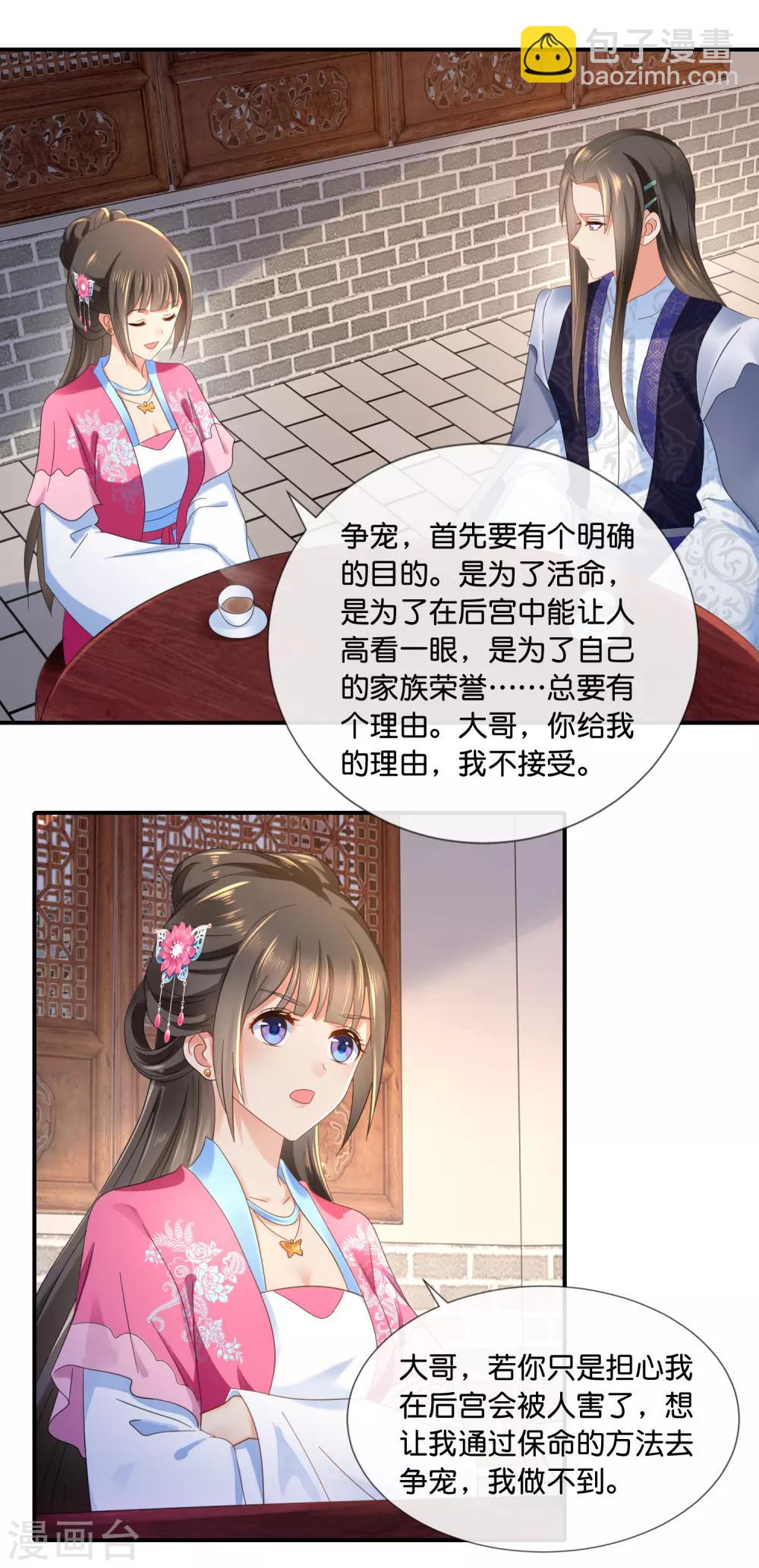 第67话 大哥要远行2
