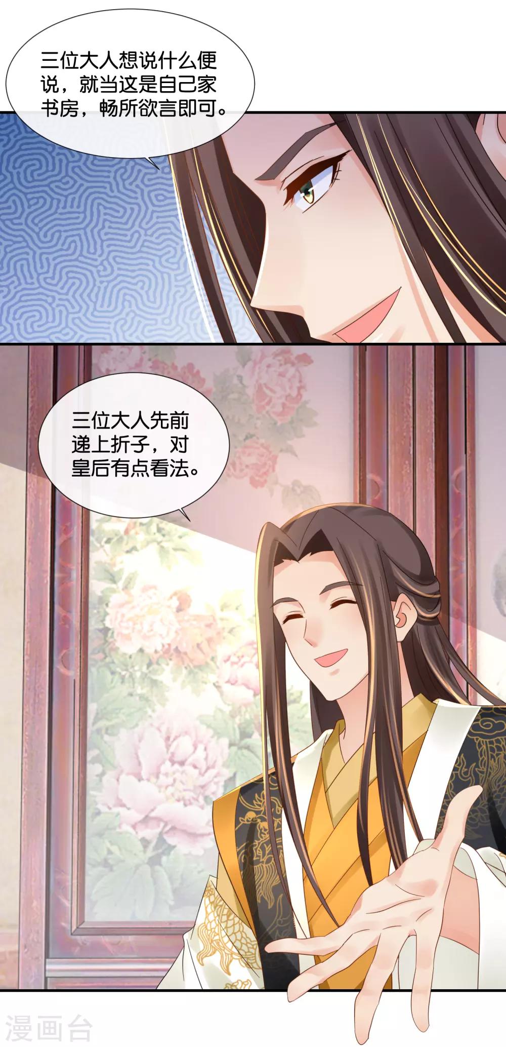 第102话 谁说张妙妖言惑主7