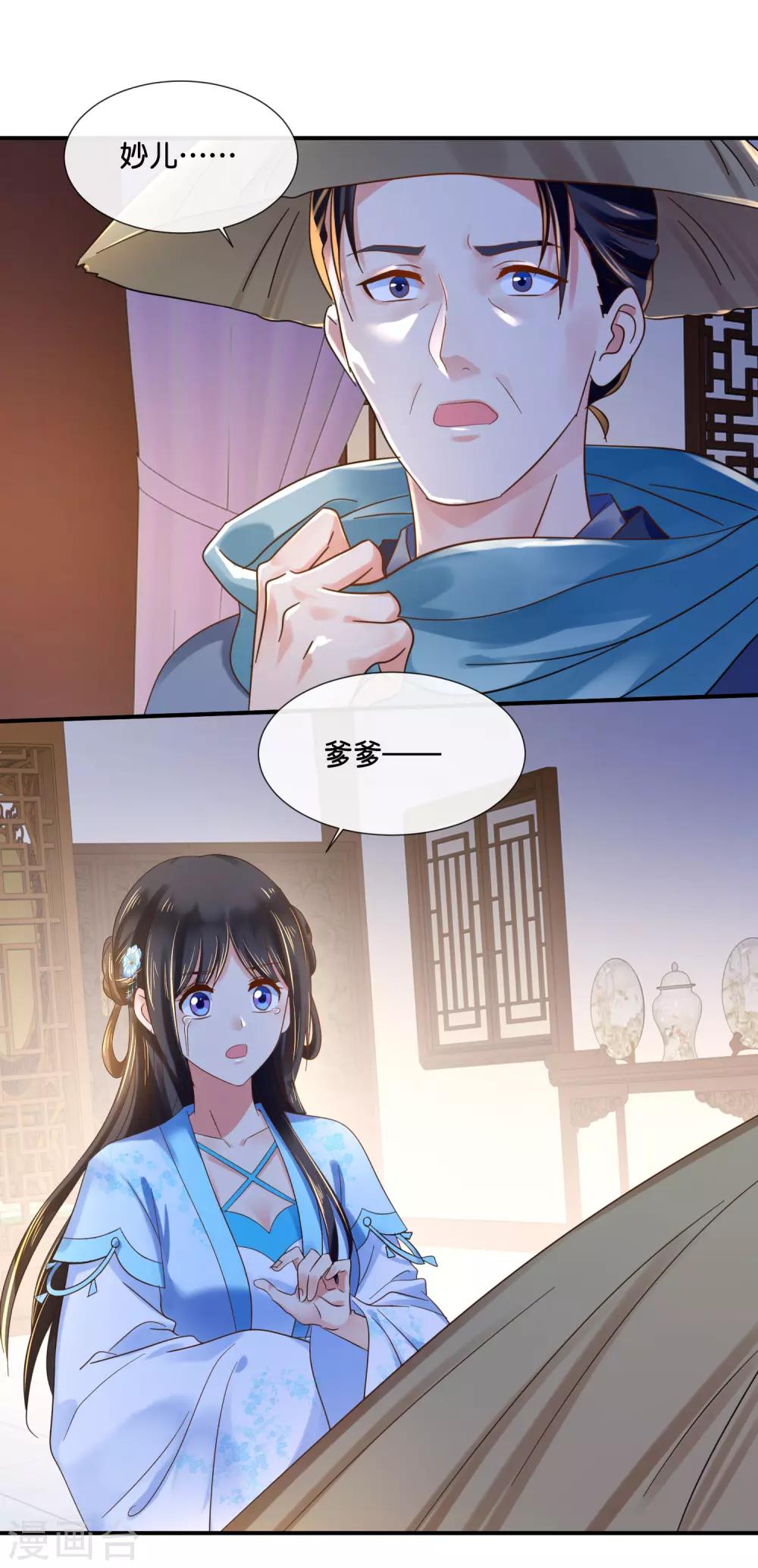 第108话 妙妙的爹爹17