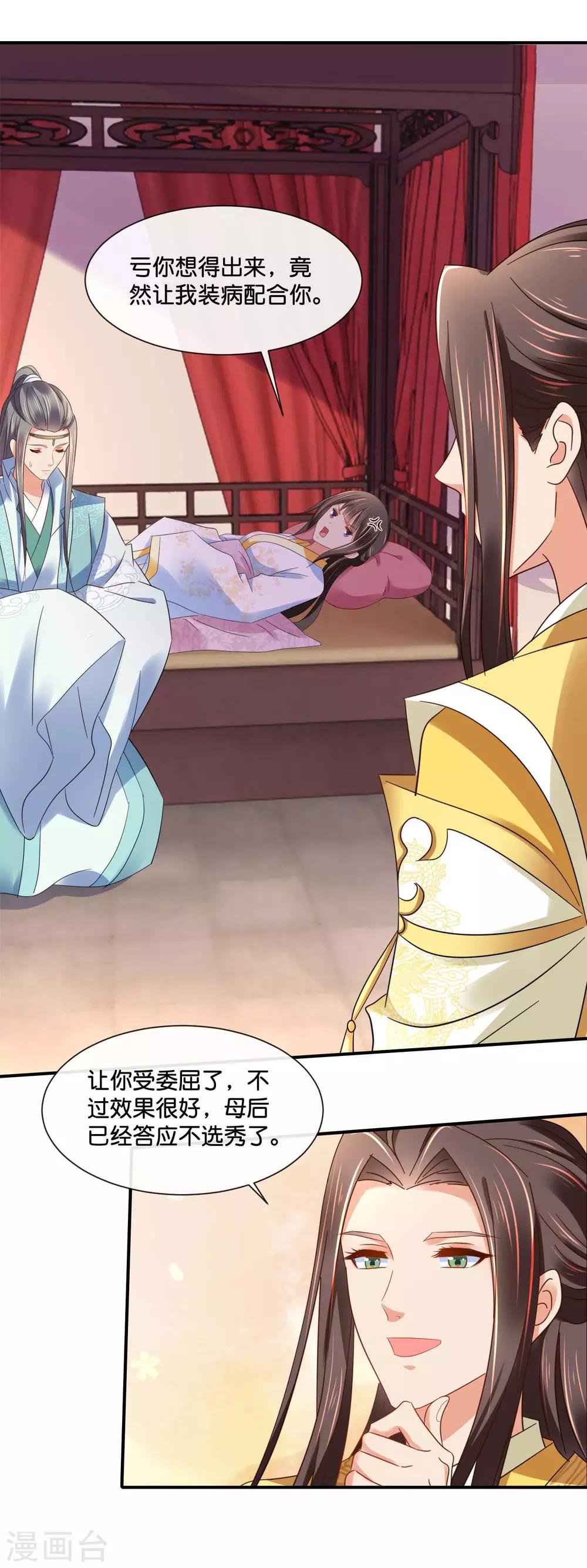 第137话 吉祥物待遇10