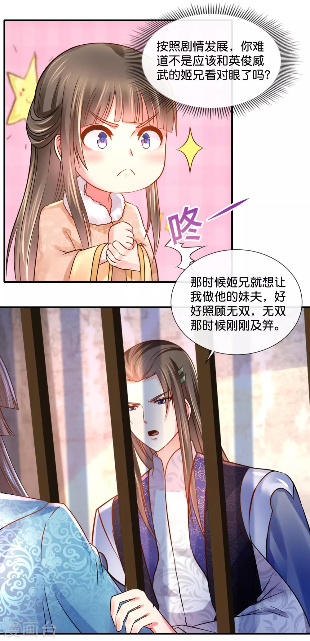 第39话 姬无双和张初尘16