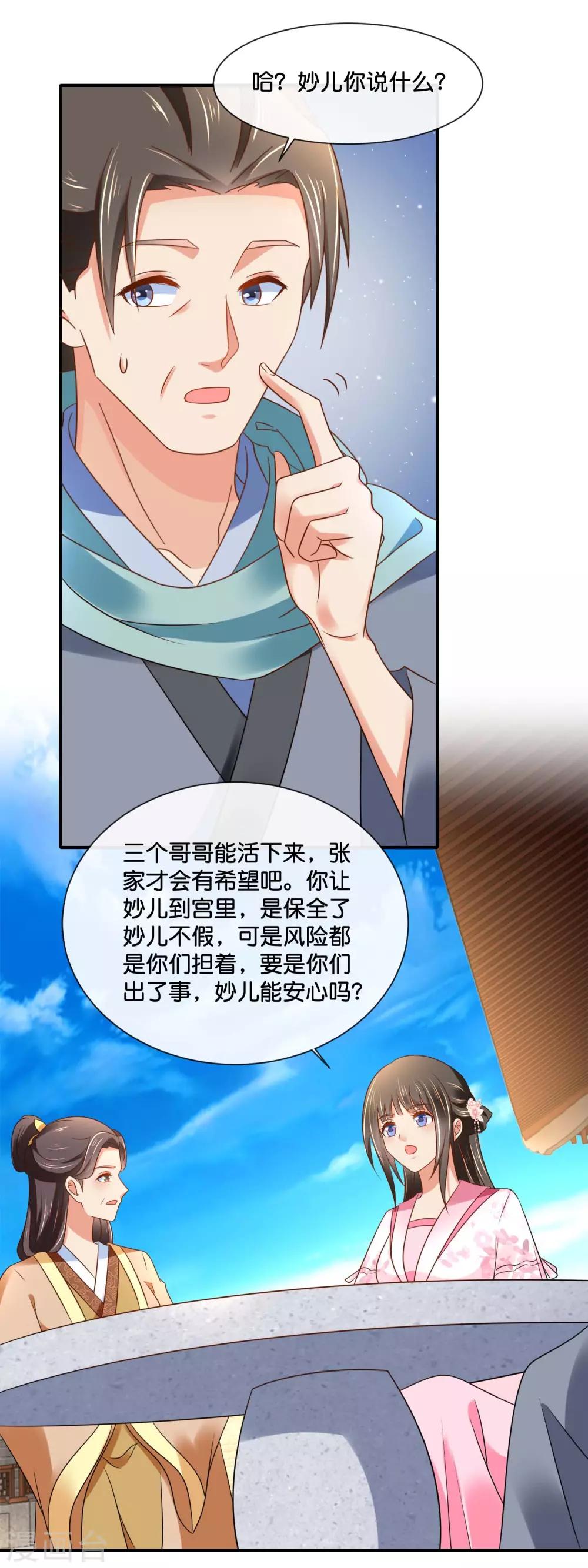第145话 张家人流放始末4