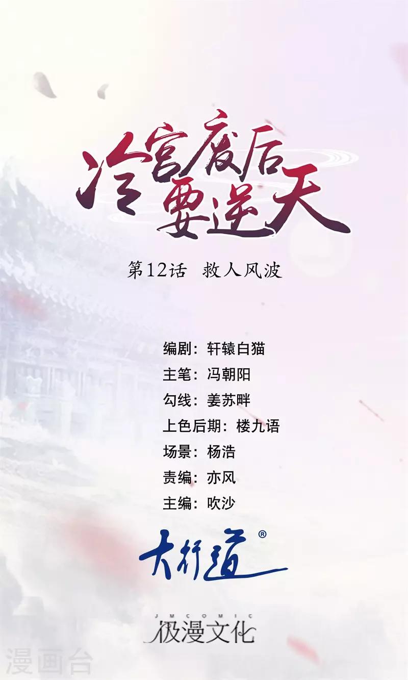 第12话 救人风波0