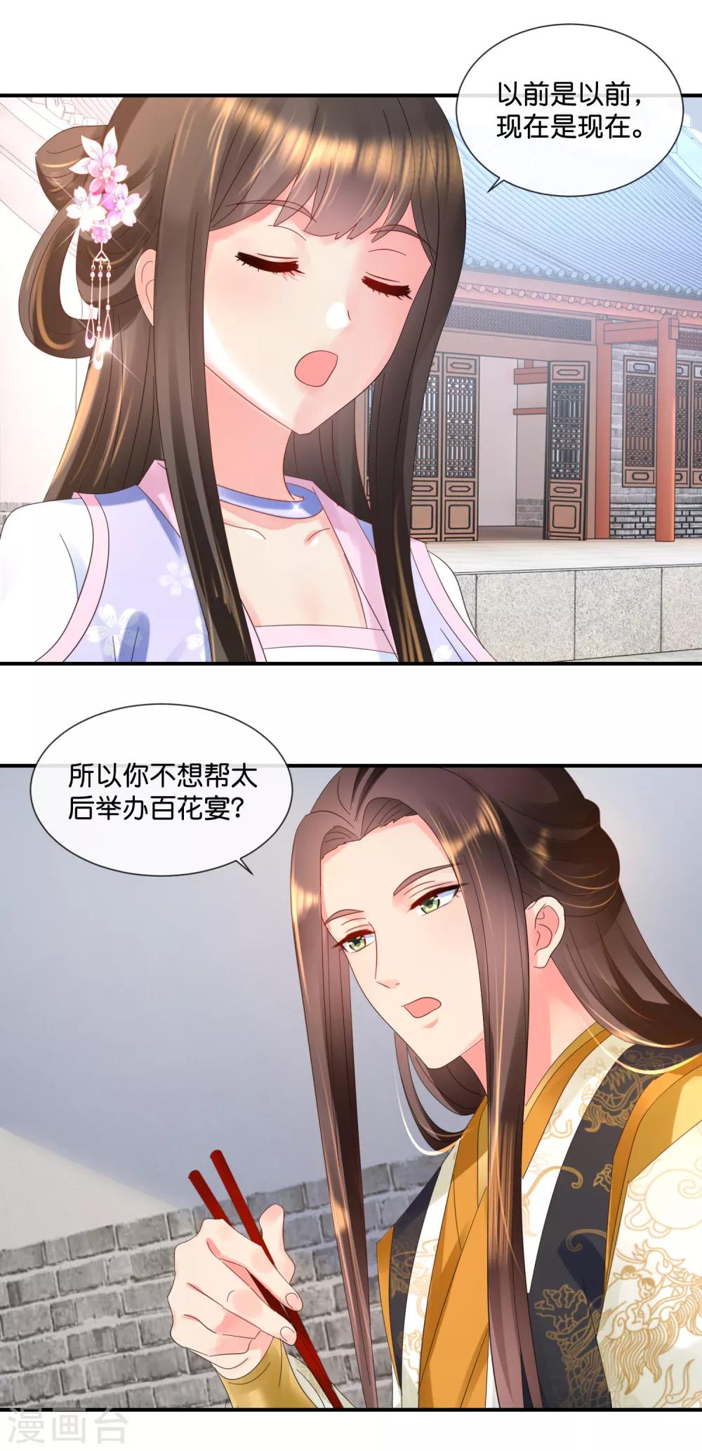 第57话 抗旨不尊6