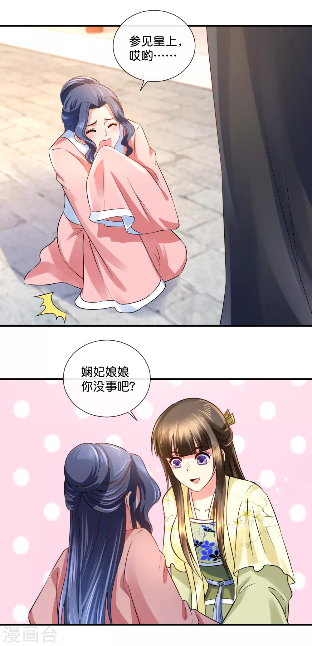 第33话 建设和谐友爱的后宫13