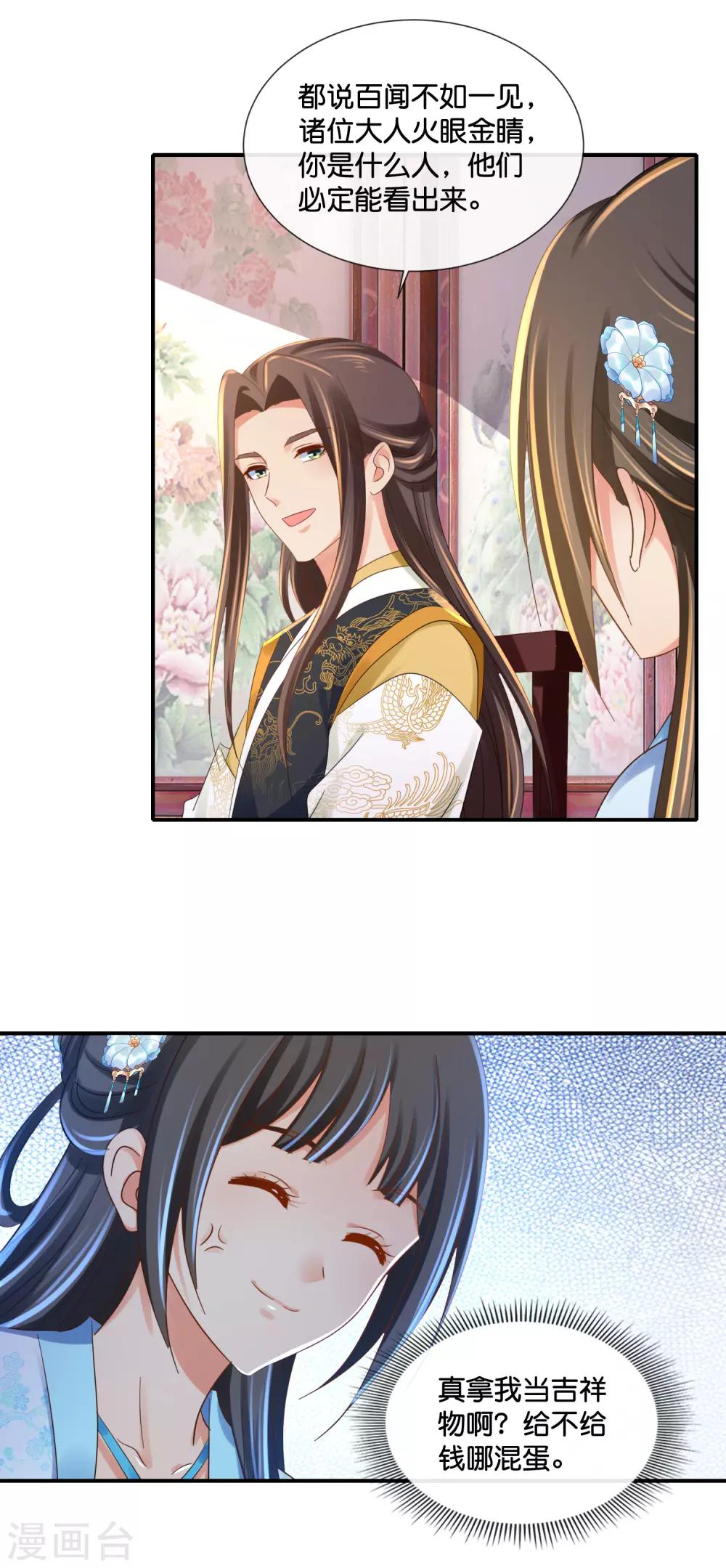 第102话 谁说张妙妖言惑主11