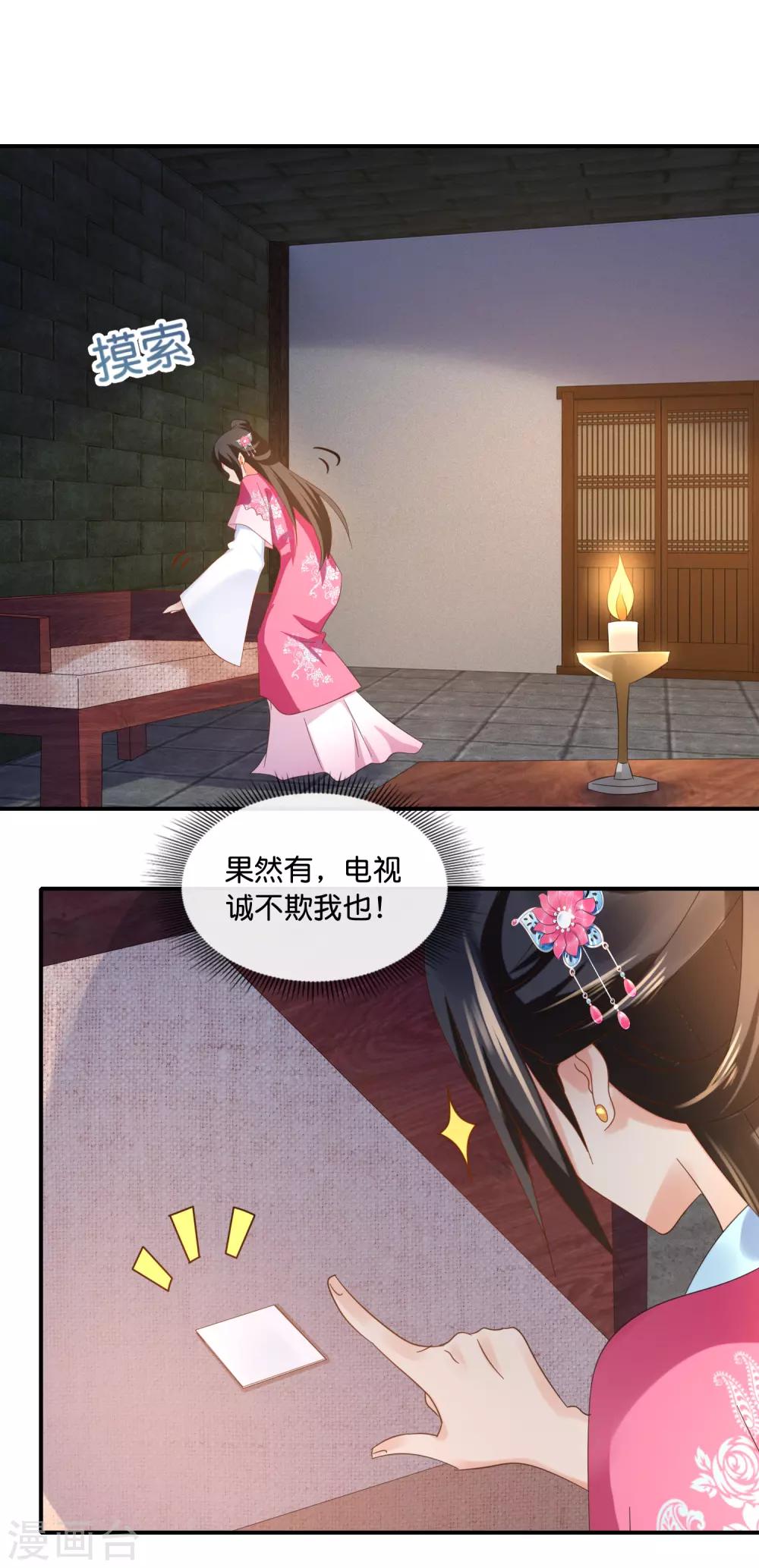 第68话 星月楼遇刺15