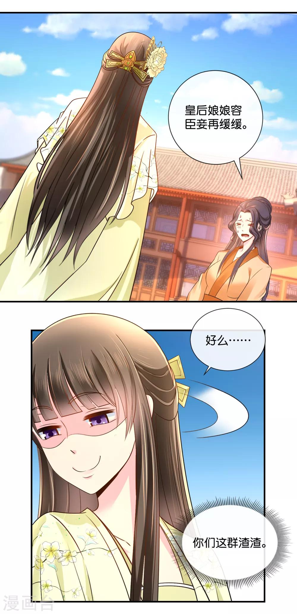 第33话 建设和谐友爱的后宫11