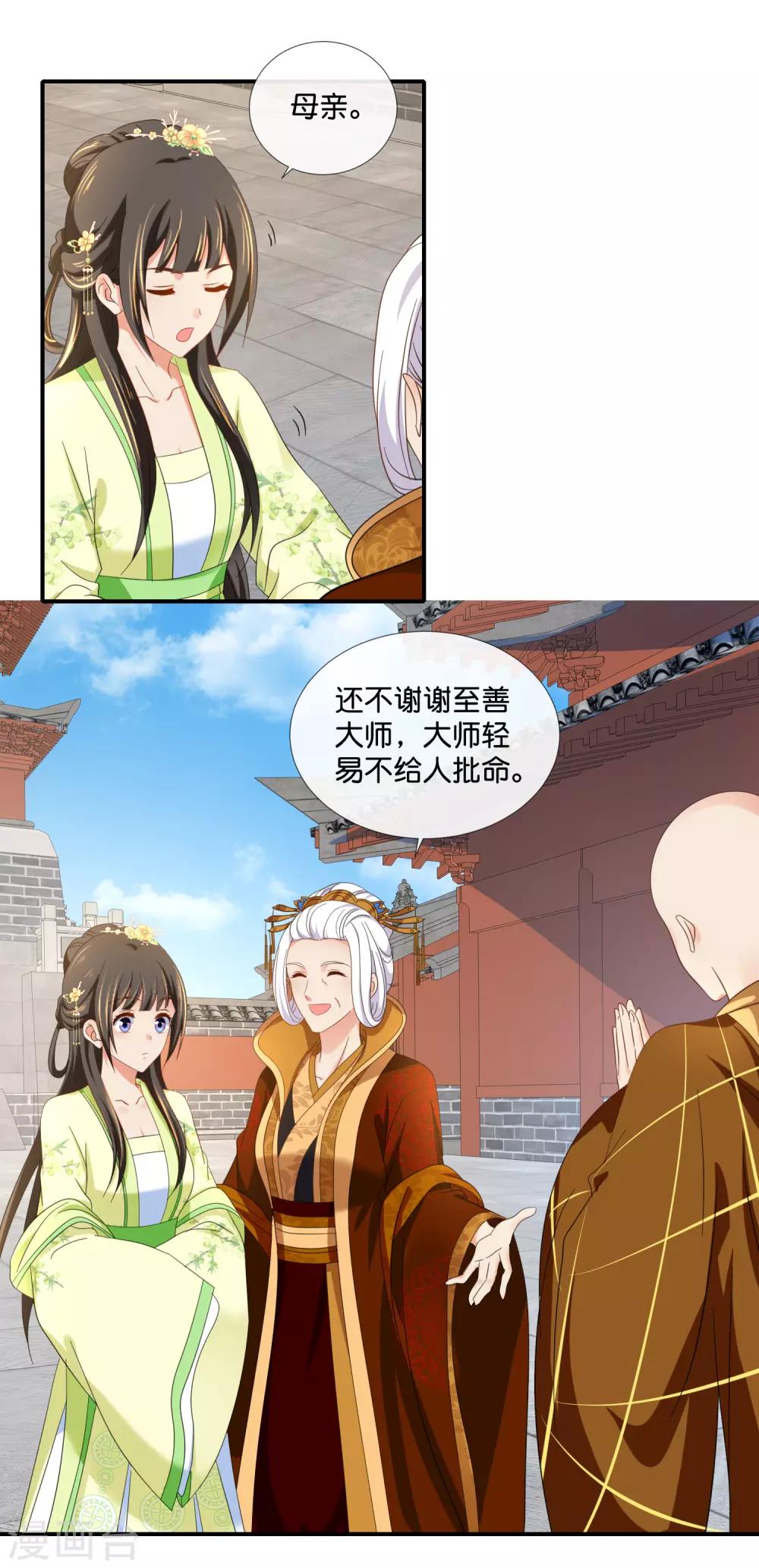 第85话 凤命15
