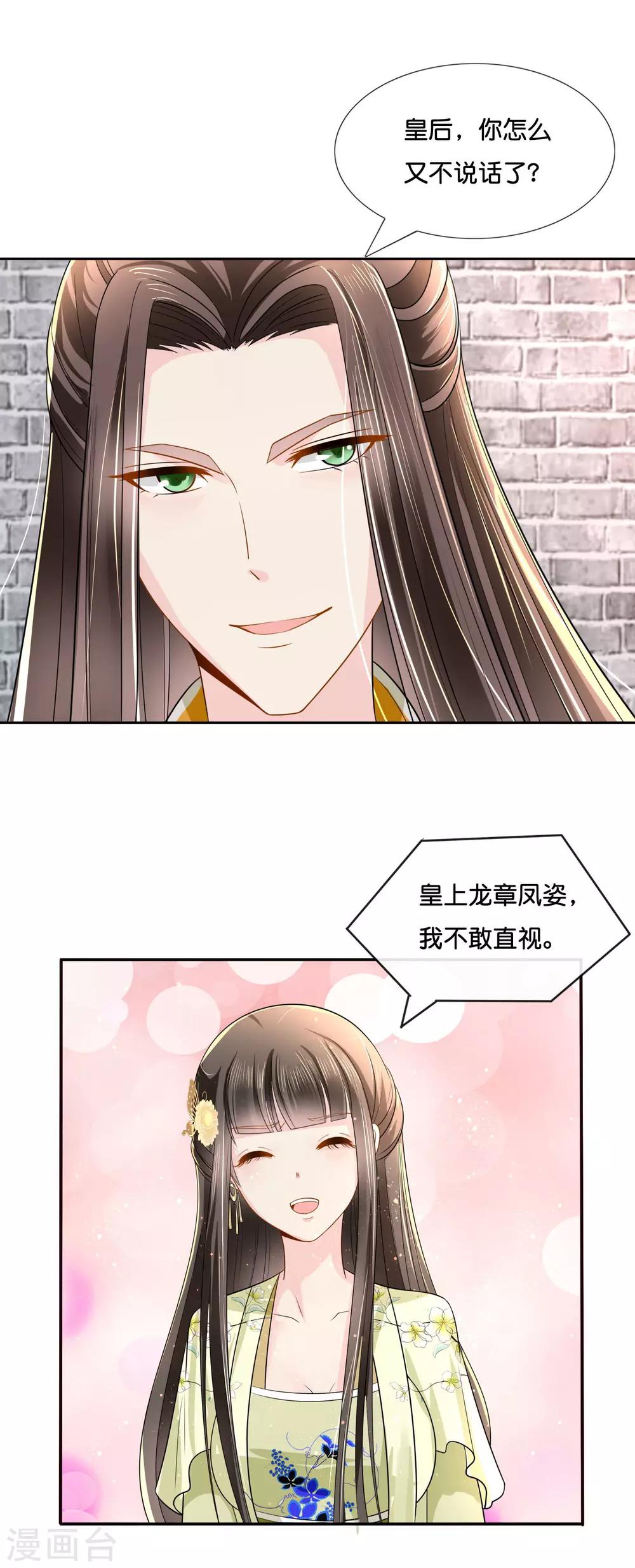 第17话 私自出宫是死罪12