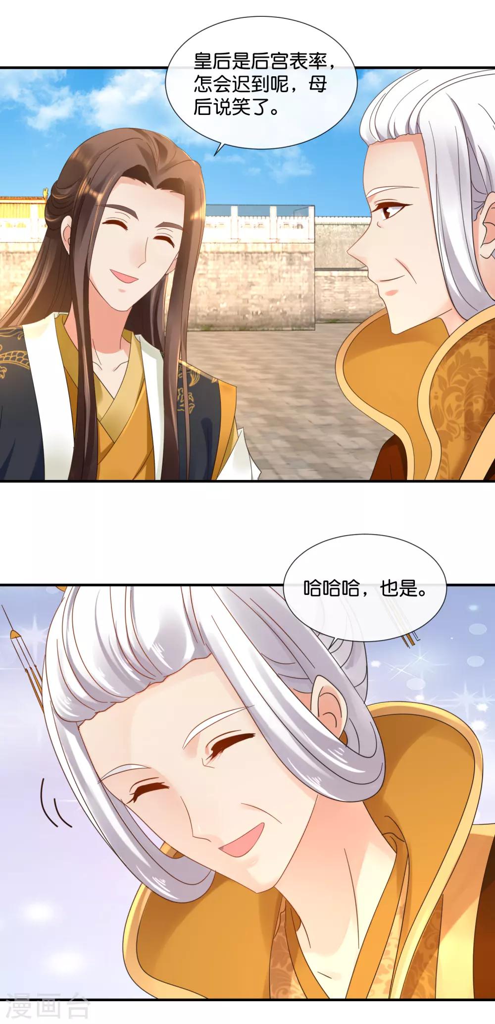 第76话 皇帝难为11