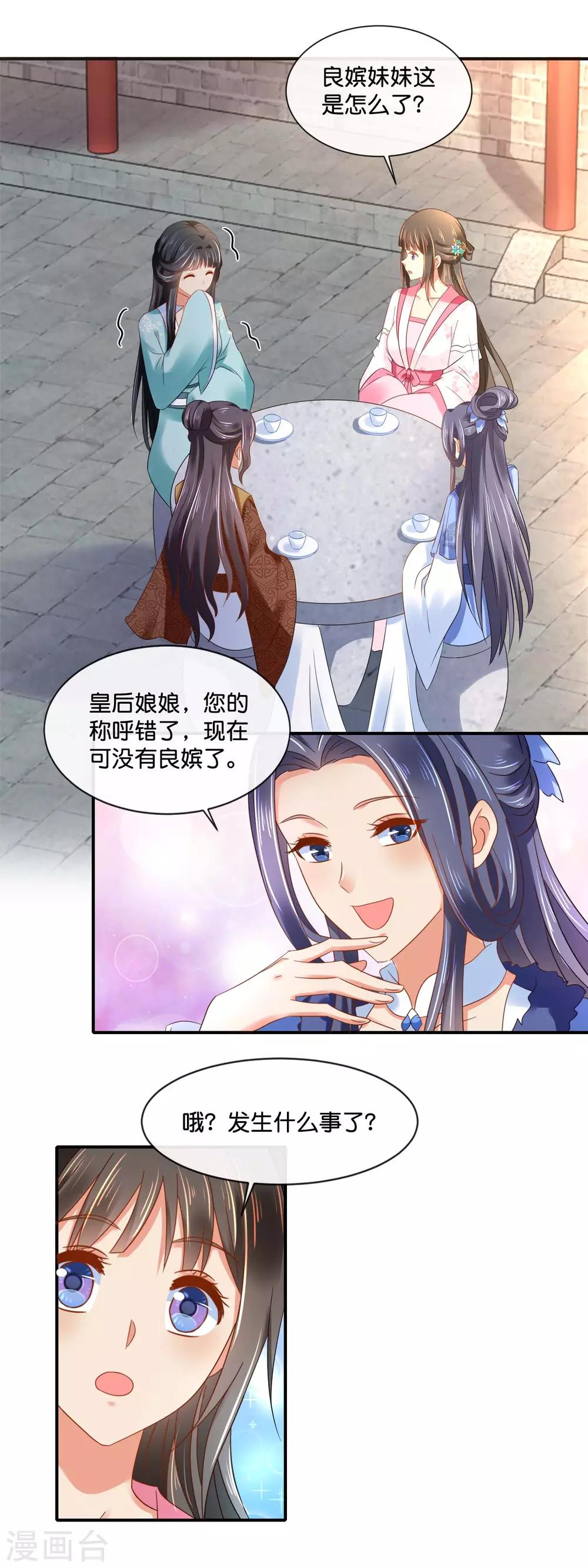 第154话 墙倒众人推的陈美人13