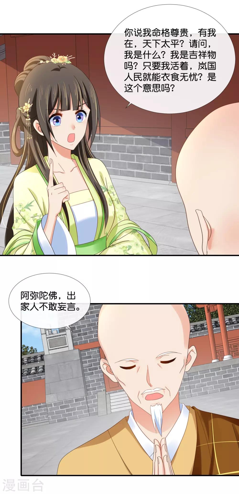 第86话 这样的凤命我不要3