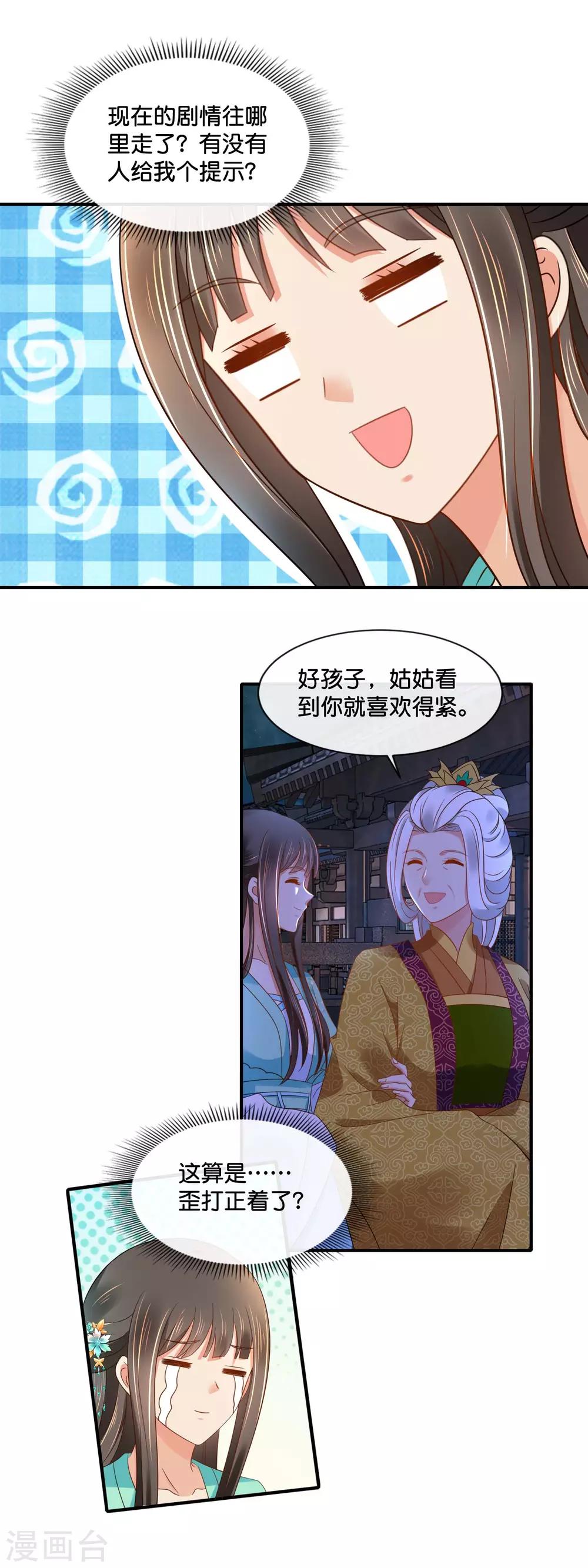 第159话 歪打正着13