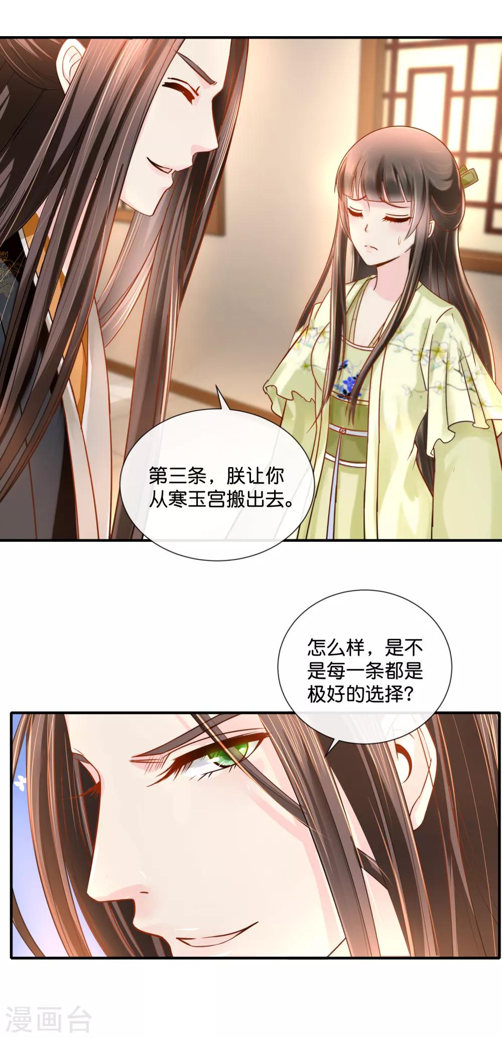 第29话 皇帝给的选项15