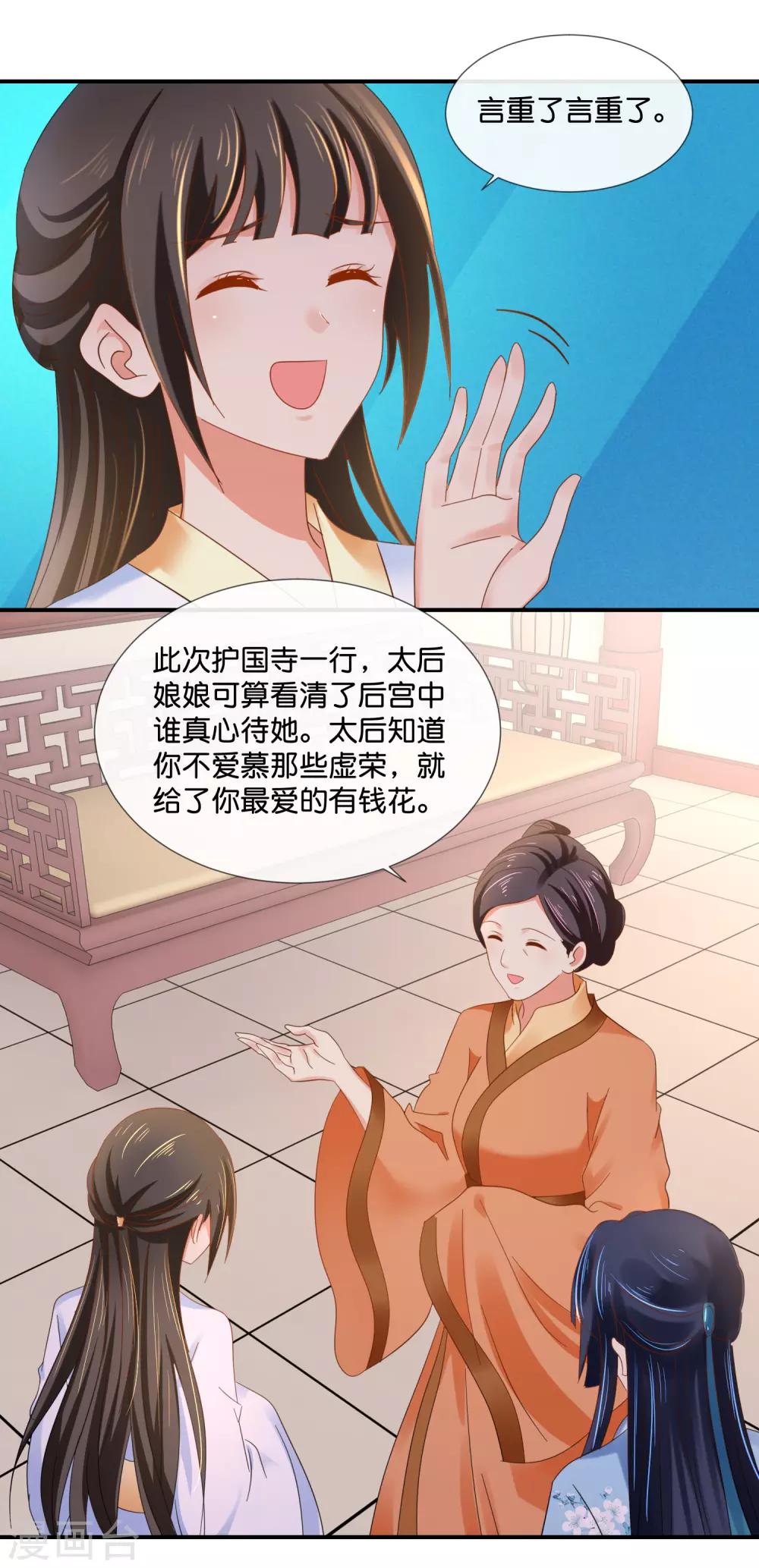 第98话 后宫第一人10