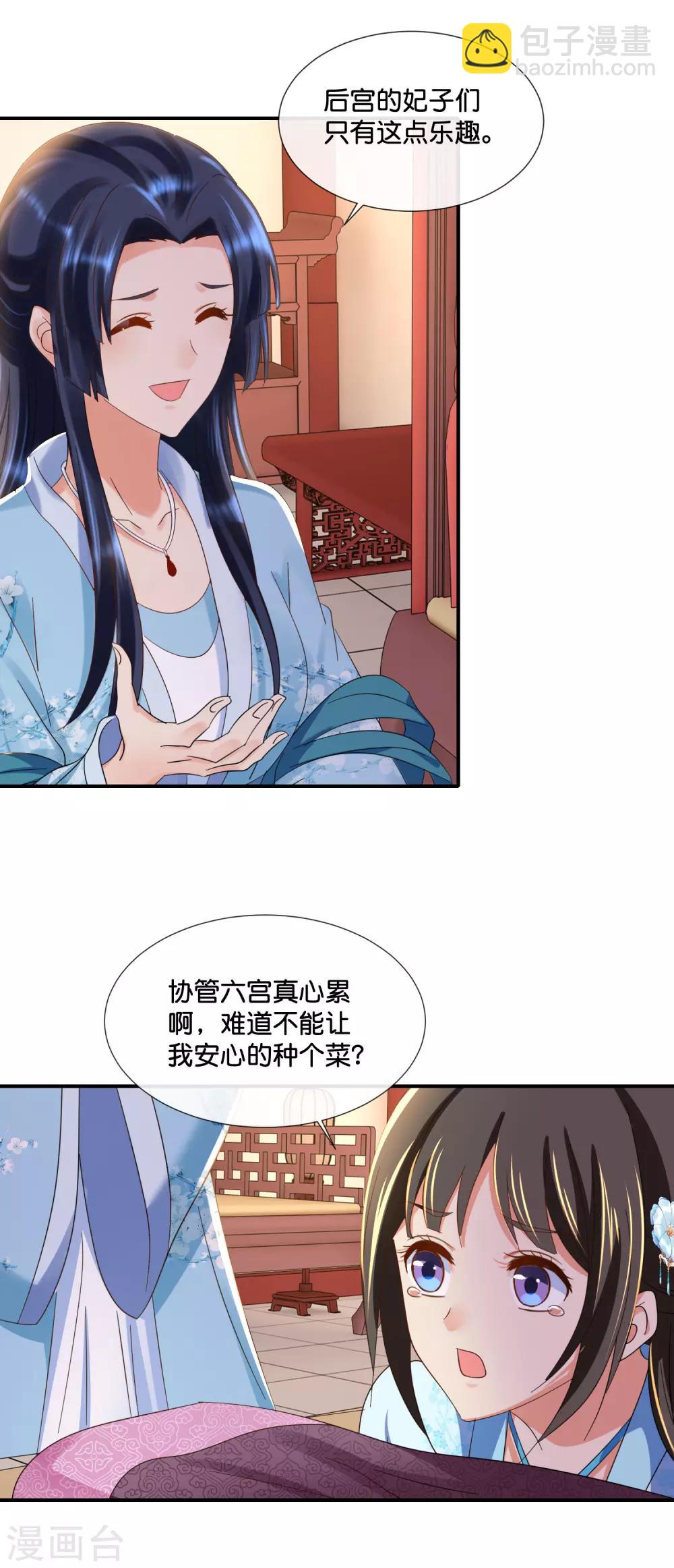 第105话 协管六宫心好累18