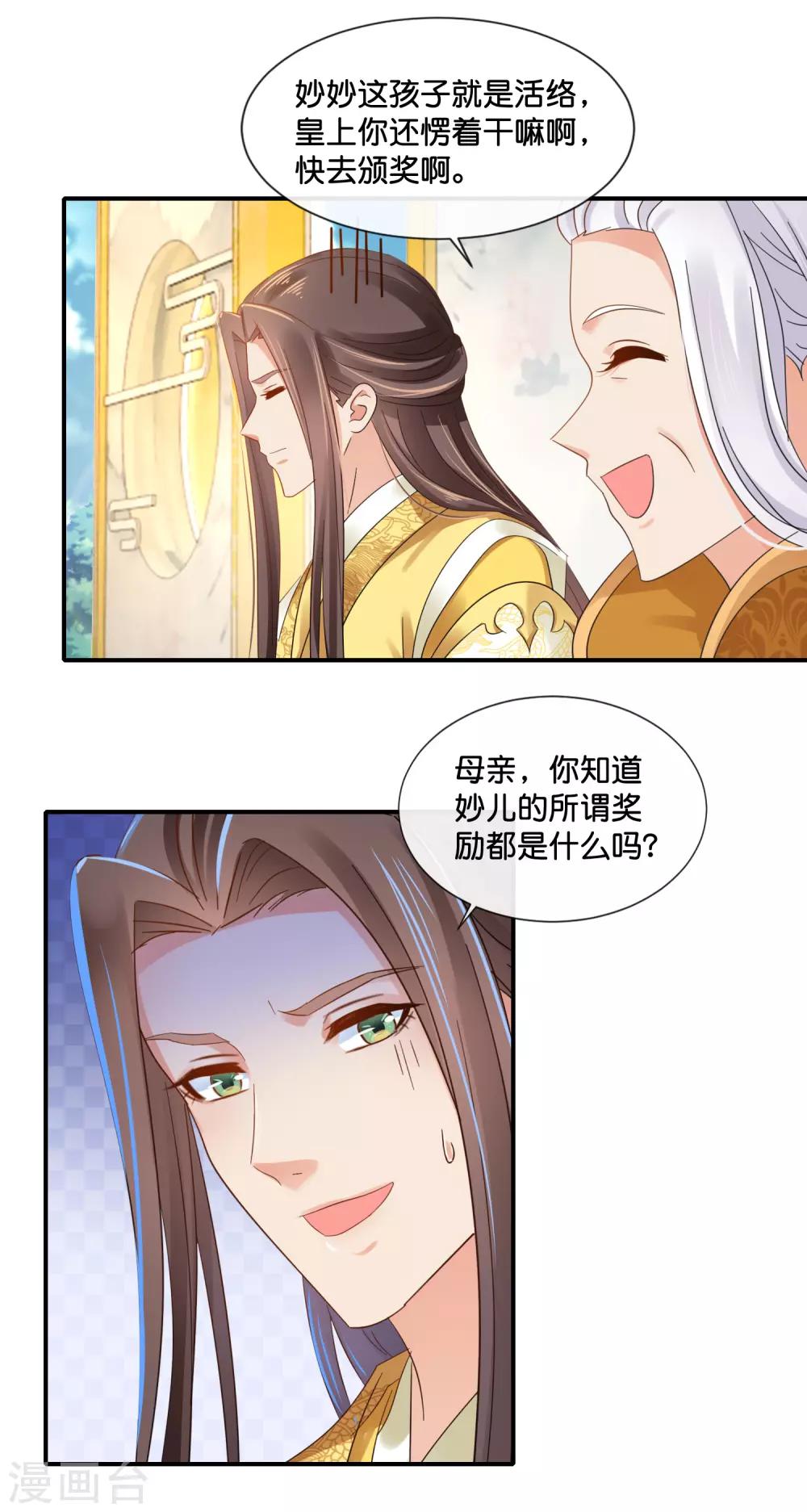 第117话 尉迟傲的香吻11