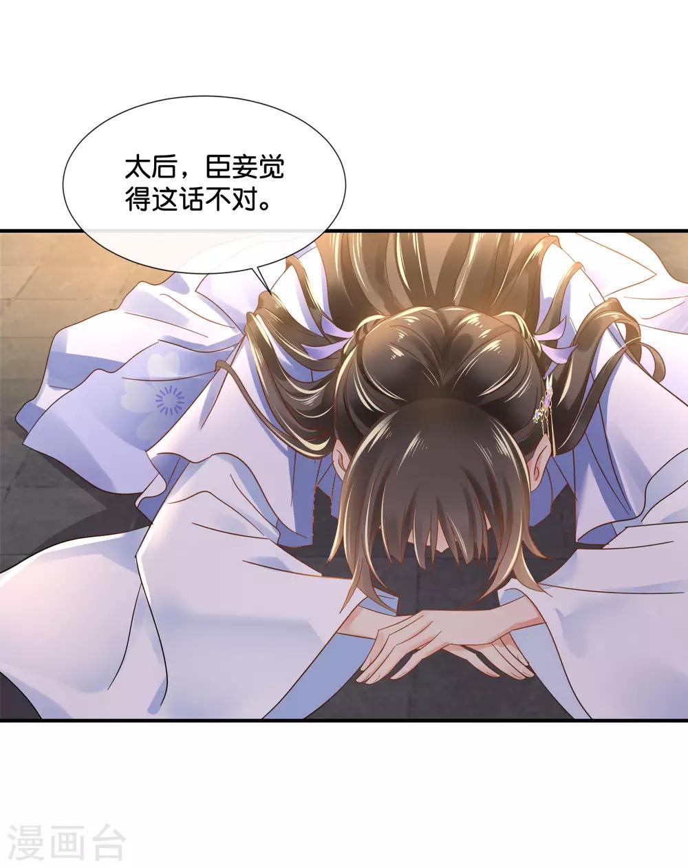 第123话 太后责难11