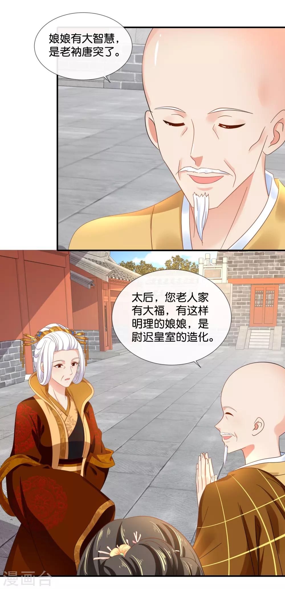 第86话 这样的凤命我不要16