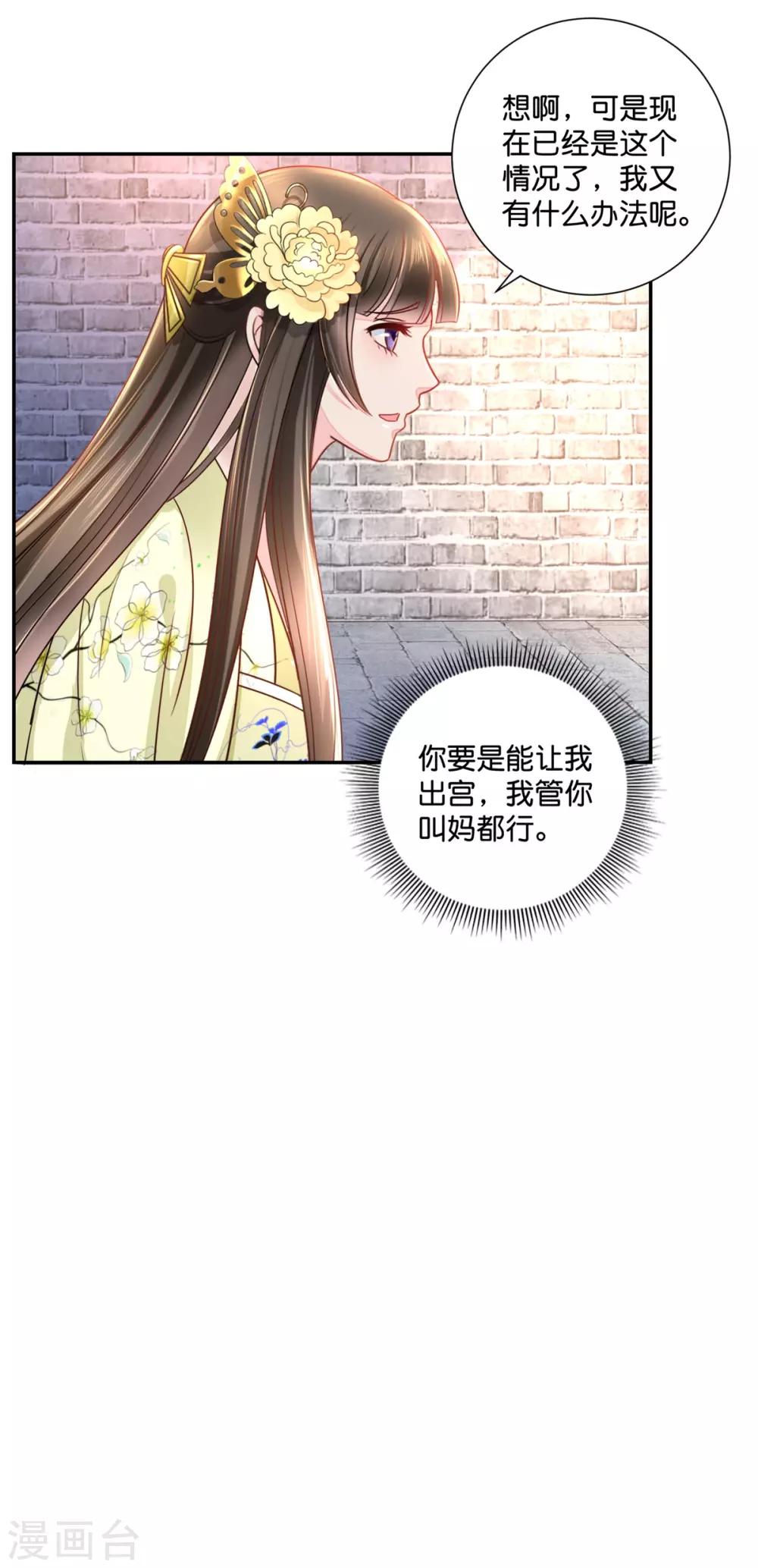 第25话 盛世白莲良妃娘娘17