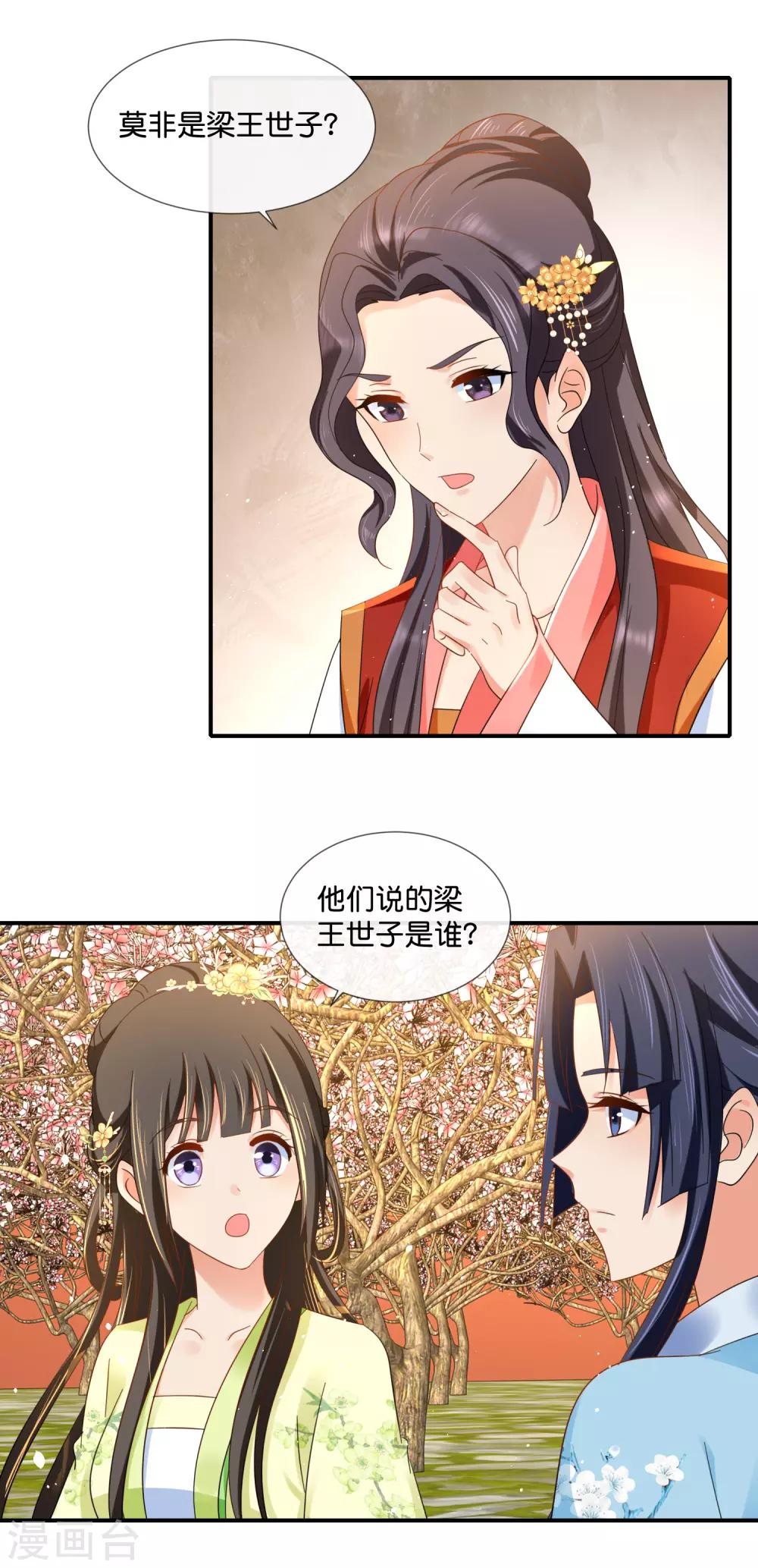 第80话 梅林中的登徒子8