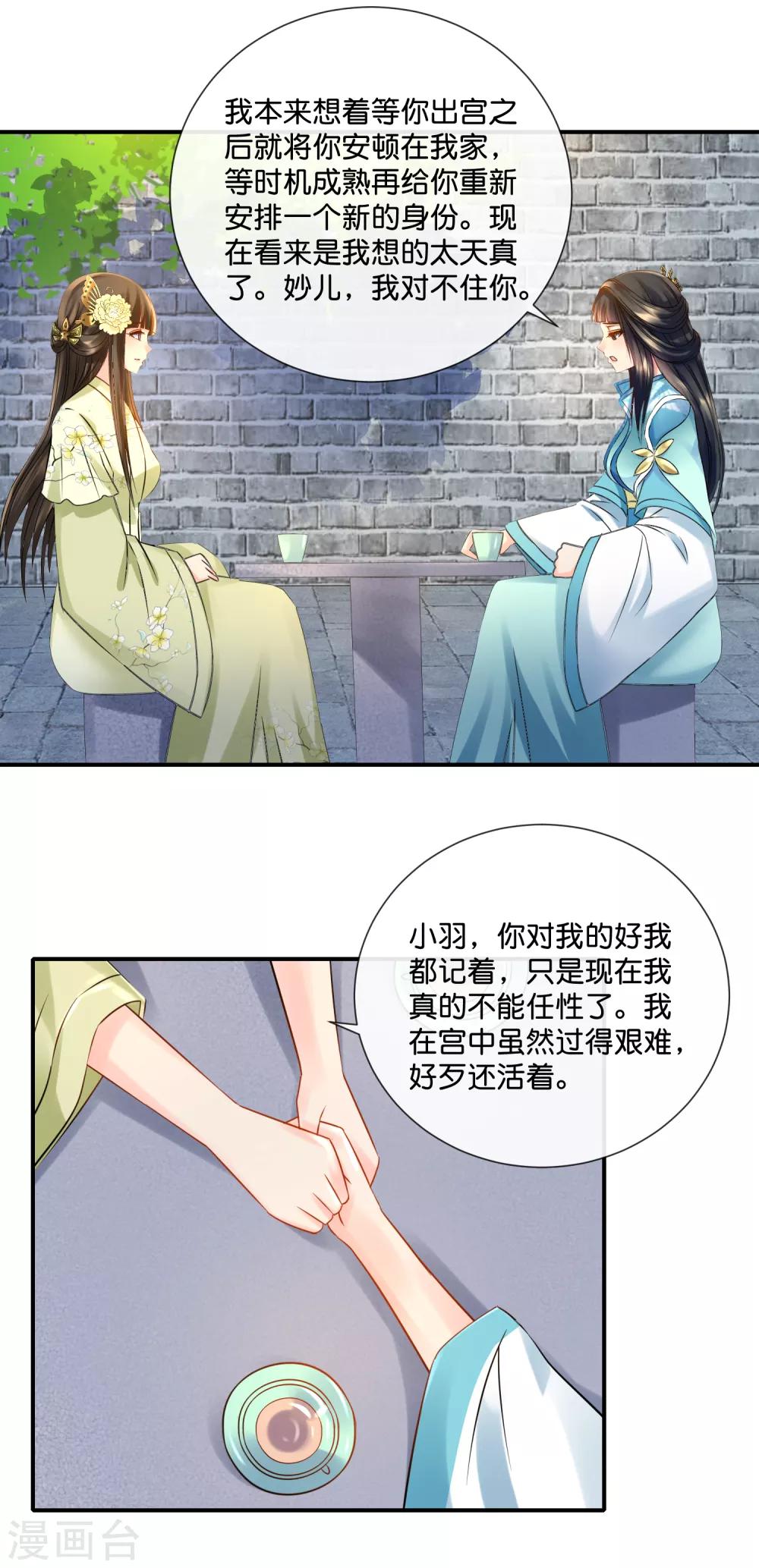 第27话 不能出宫的理由5
