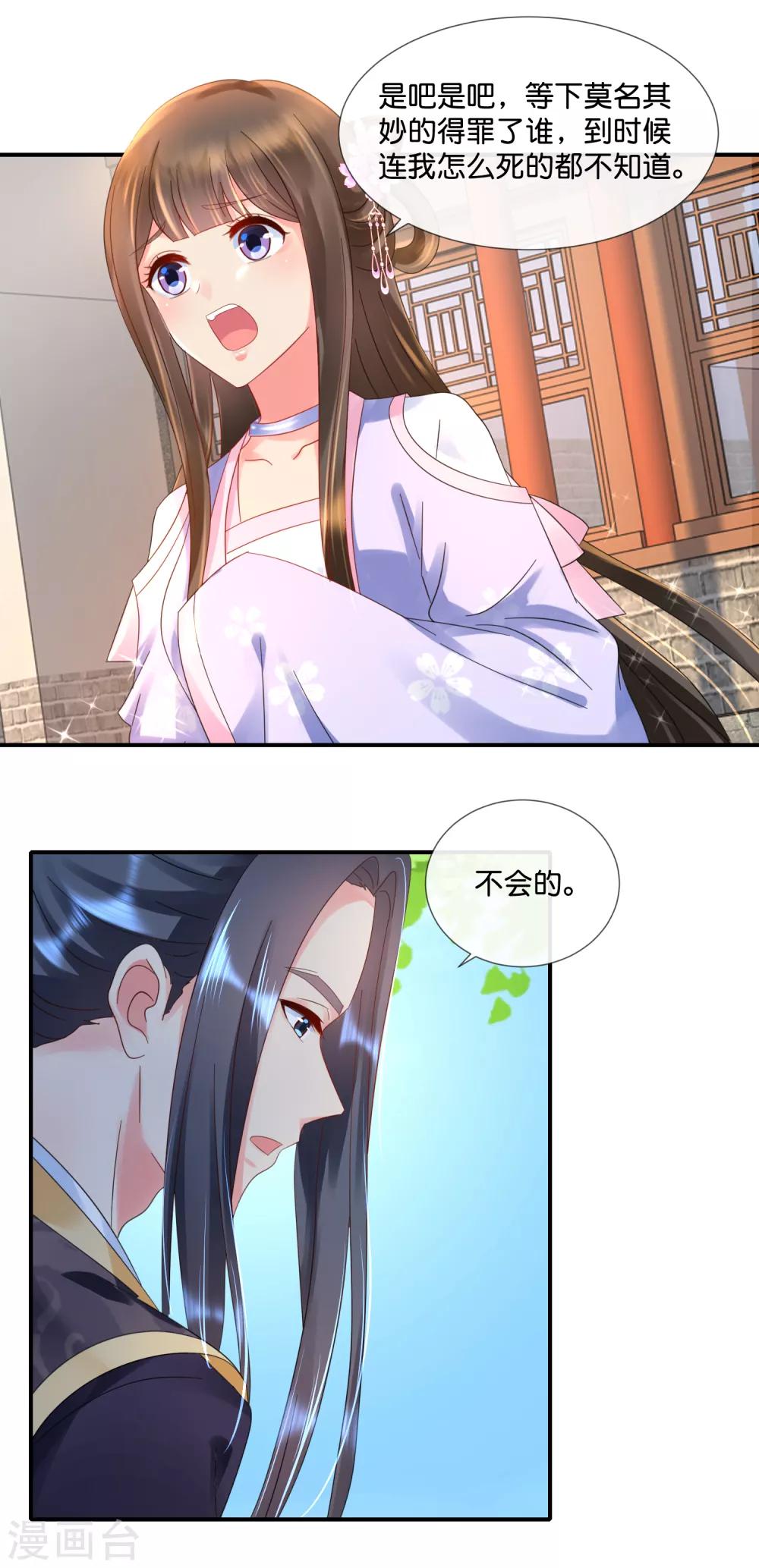 第58话 苦恼的张妙10