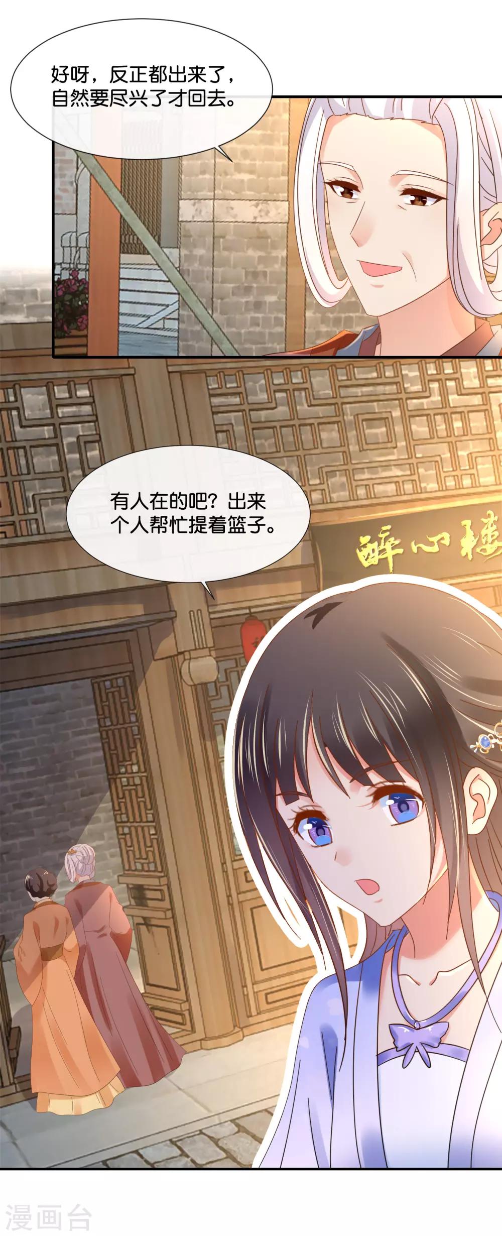 第124话 带着太后逛菜场29