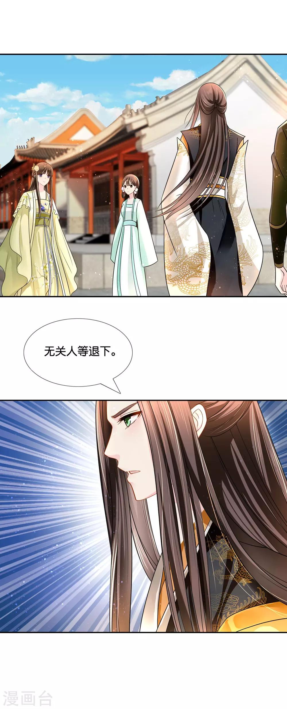 第17话 私自出宫是死罪6