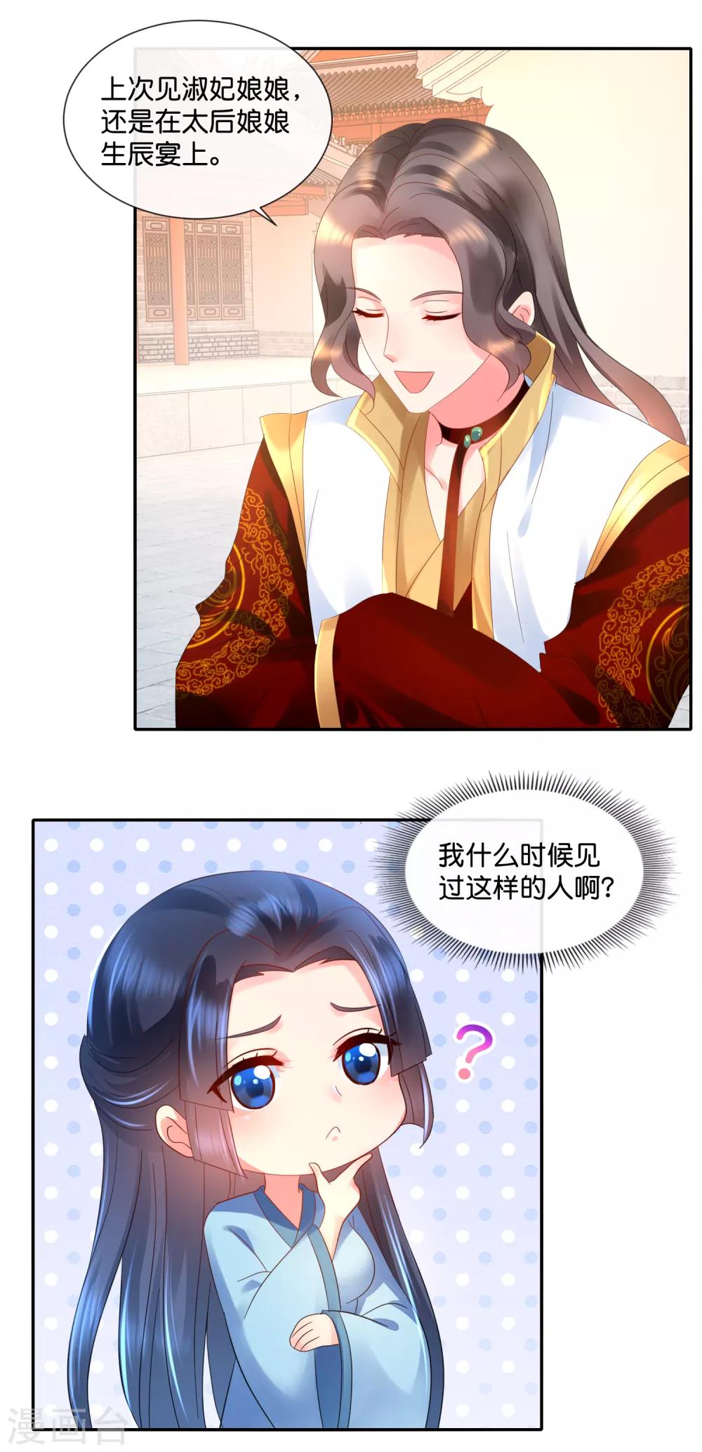 第47话 御用舞姬5