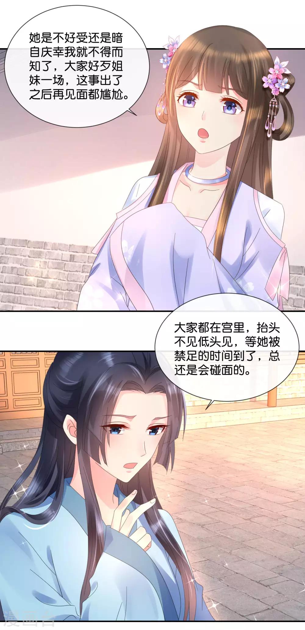 第46话 宫外的客人12