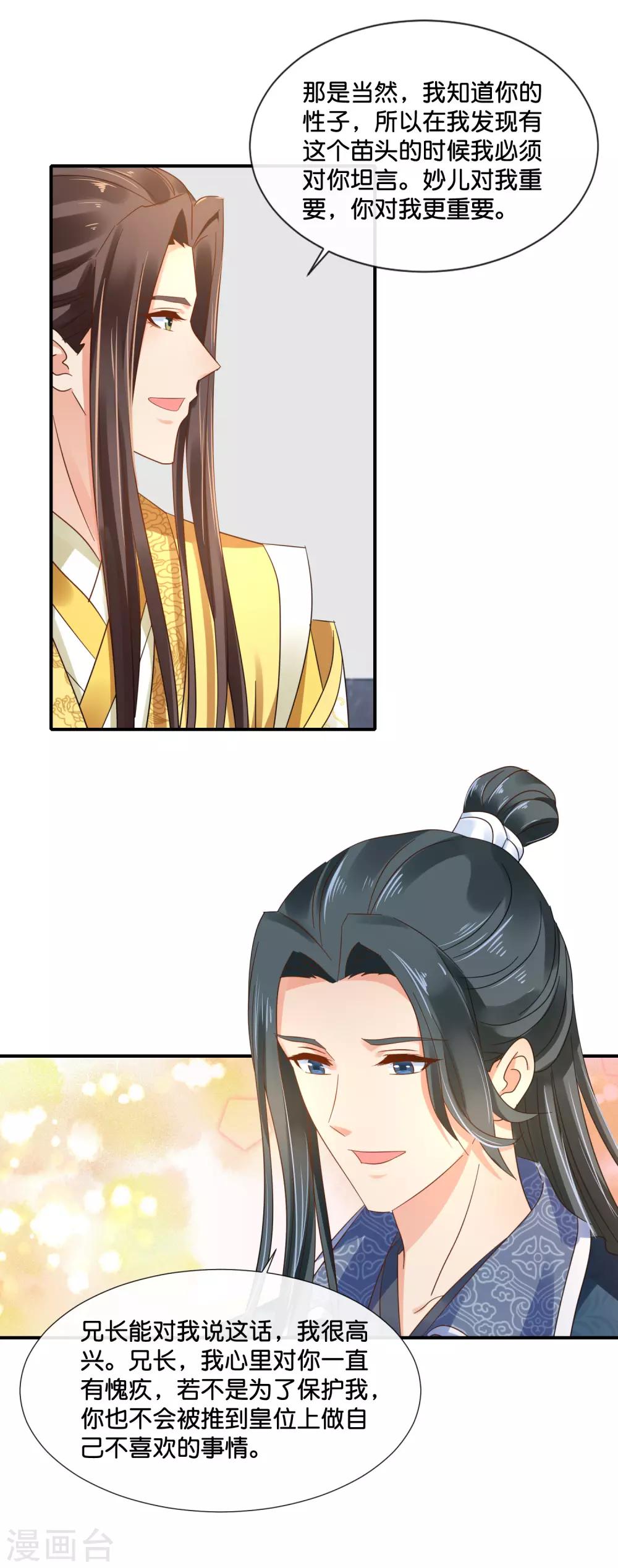 第118话 我喜欢她21