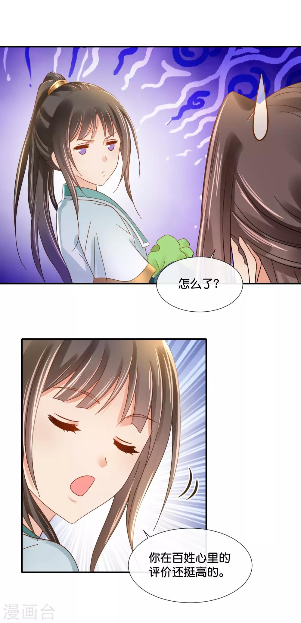 第121话 他是好皇帝18