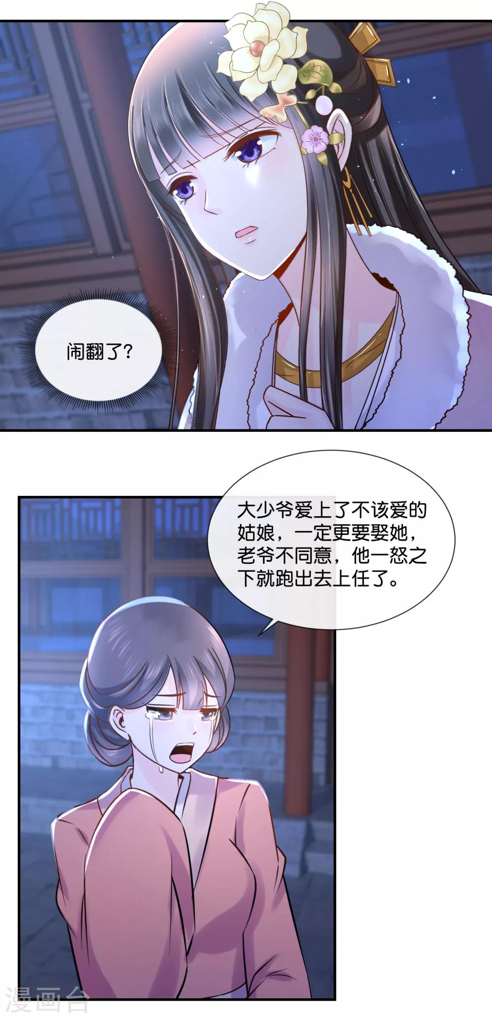 第37话 夜访宗人府3