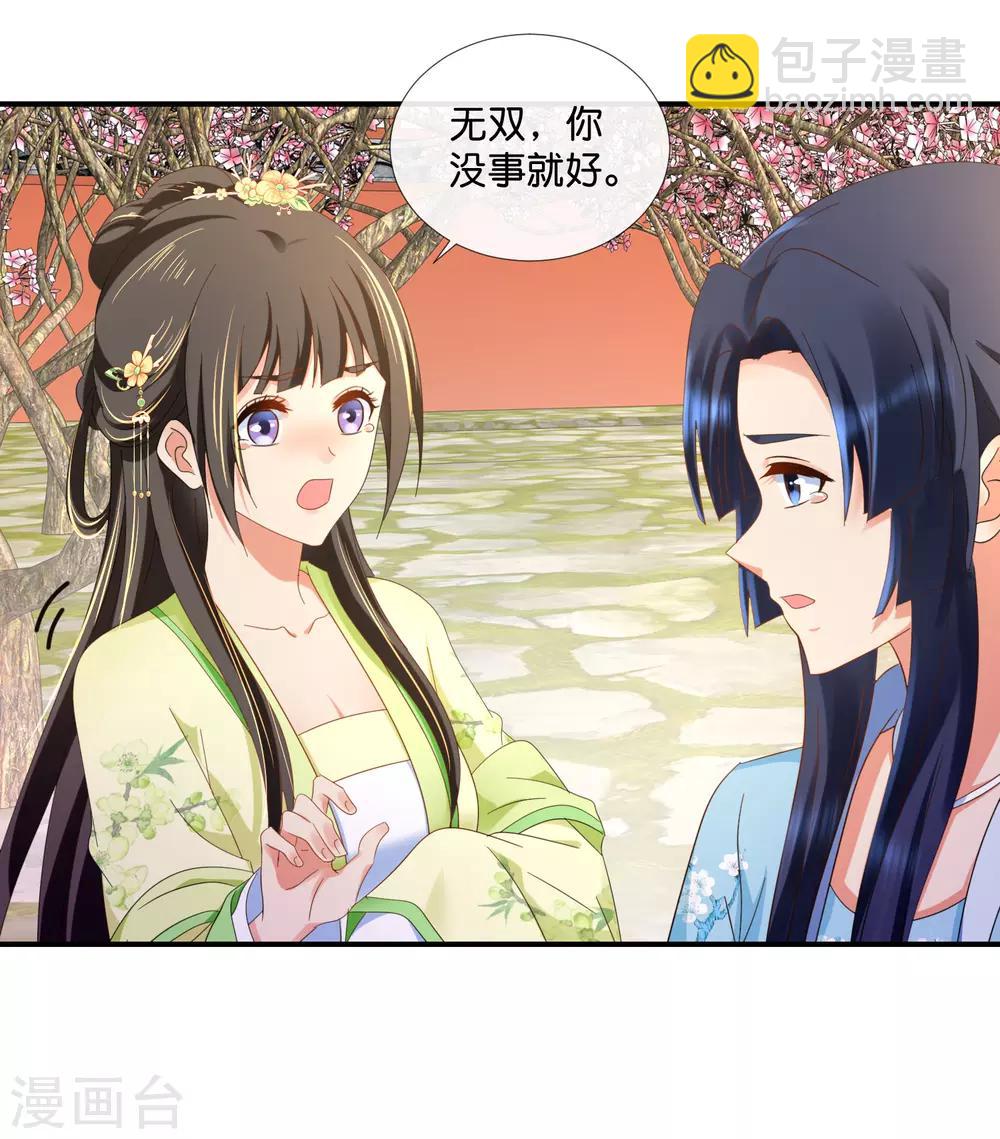 第82话 我苏步青的人你也敢碰19