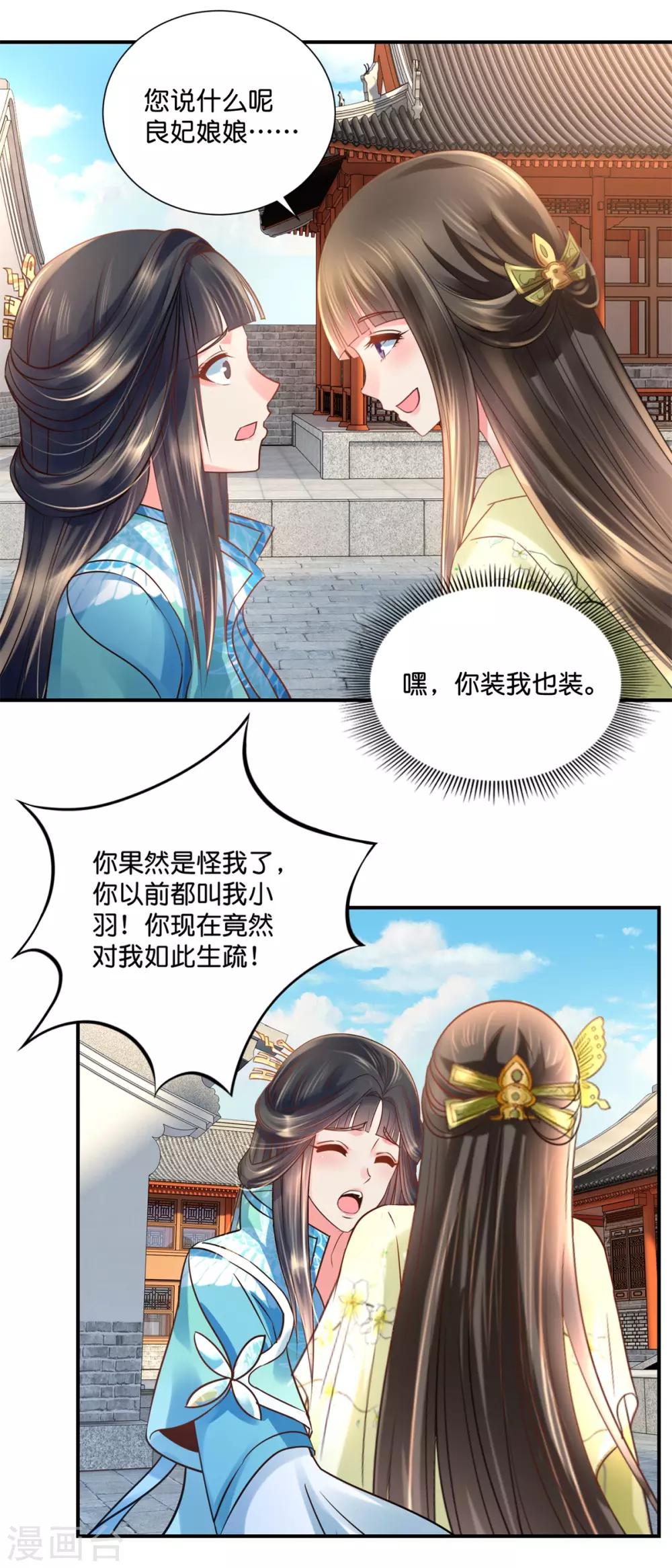 第25话 盛世白莲良妃娘娘5