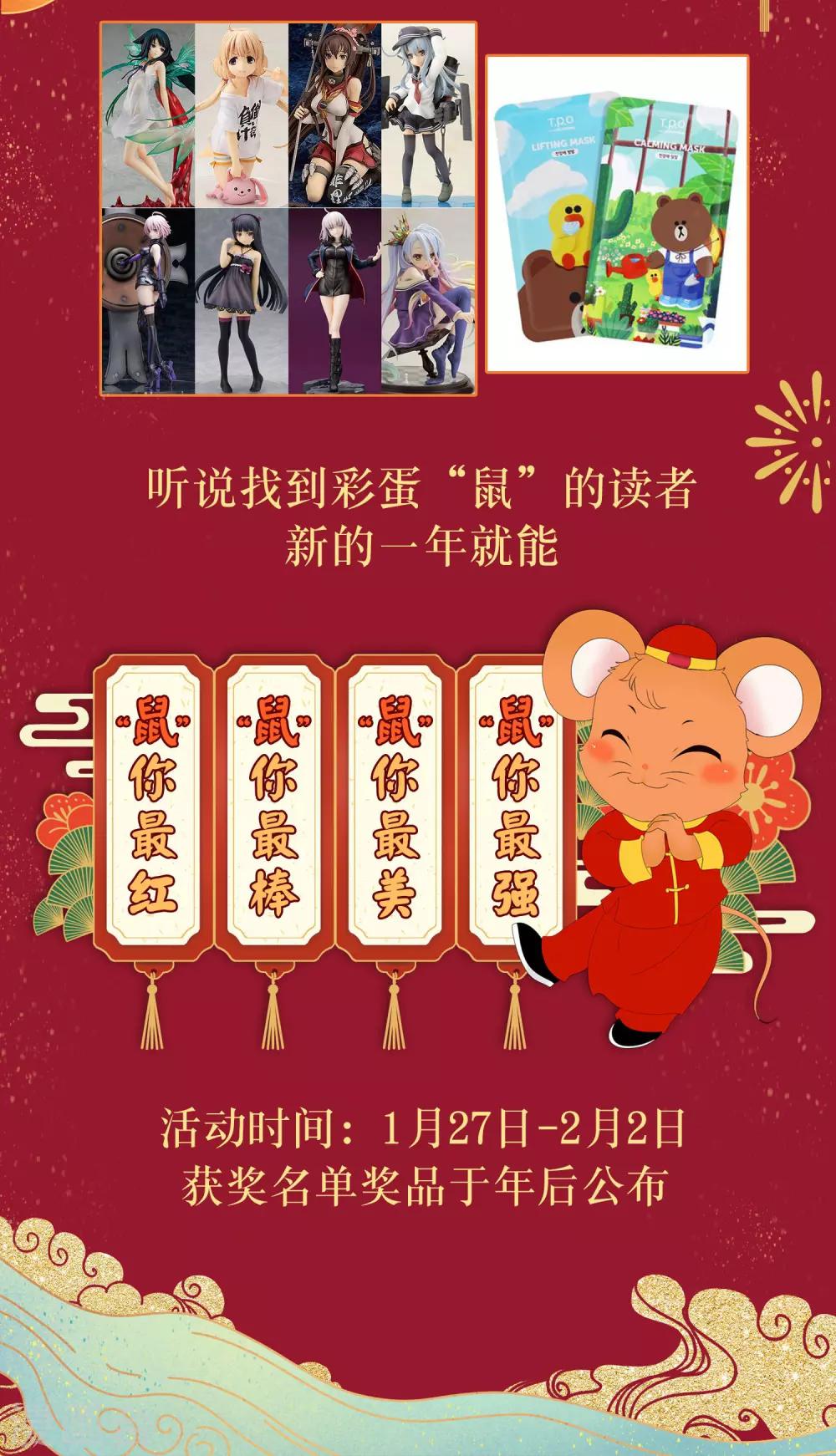 1月27日福利彩蛋活动1