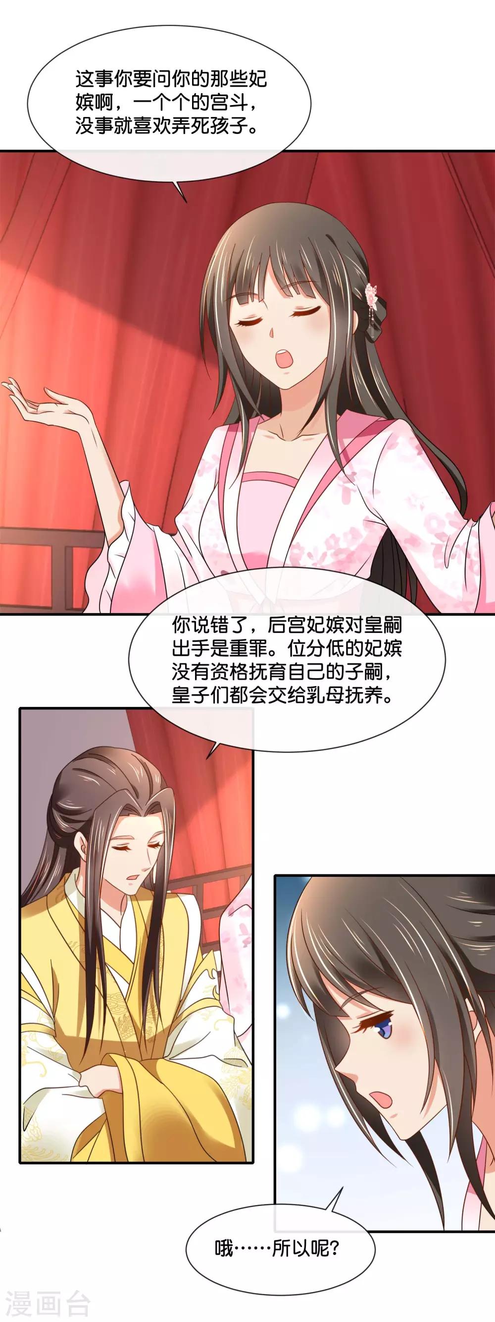 第146话 朕的嫡子只能皇后生11